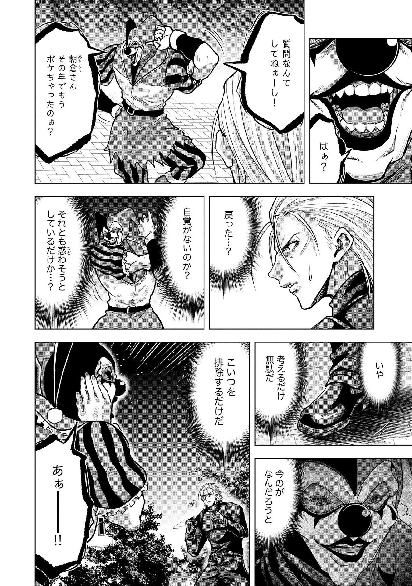 SATSUJIN PIERROT NO SHITSUMON Chapter 23 - Page 2
