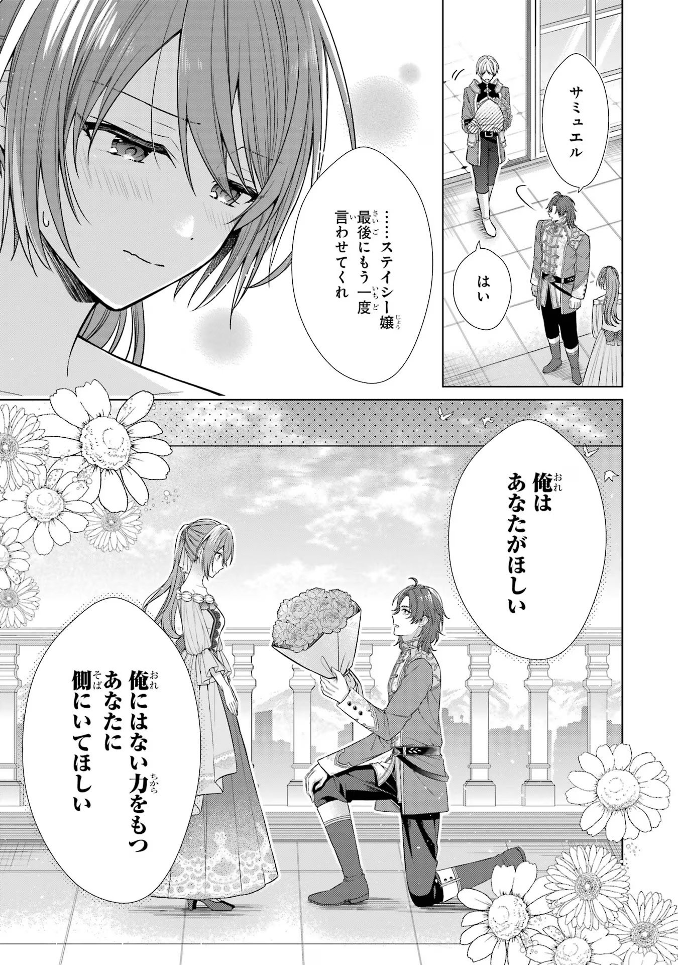 SEIJO GA "AMAYAKASHITE KURERU YASASHII DANNA-SAMA" WO BOSHUU SHITARA KOKUOU HEIKA GA RIKKOUHO SHITE KITA Chapter 2 - Page 31
