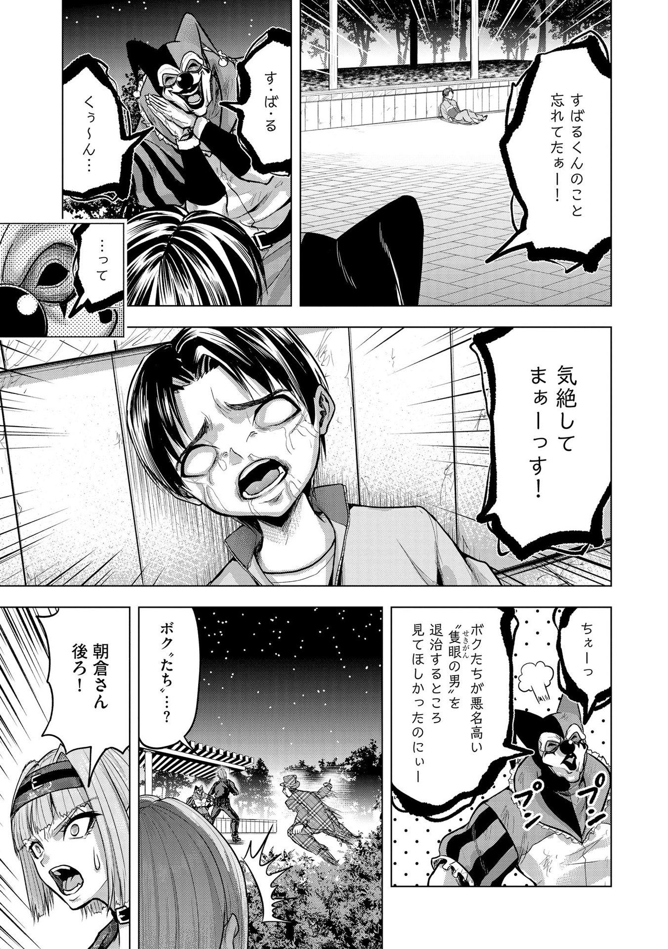 SATSUJIN PIERROT NO SHITSUMON Chapter 23 - Page 3