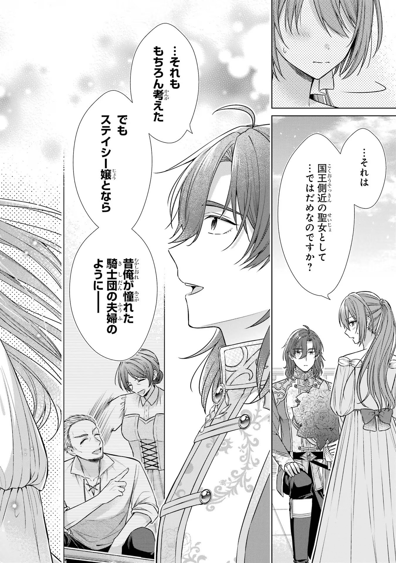 SEIJO GA "AMAYAKASHITE KURERU YASASHII DANNA-SAMA" WO BOSHUU SHITARA KOKUOU HEIKA GA RIKKOUHO SHITE KITA Chapter 2 - Page 32