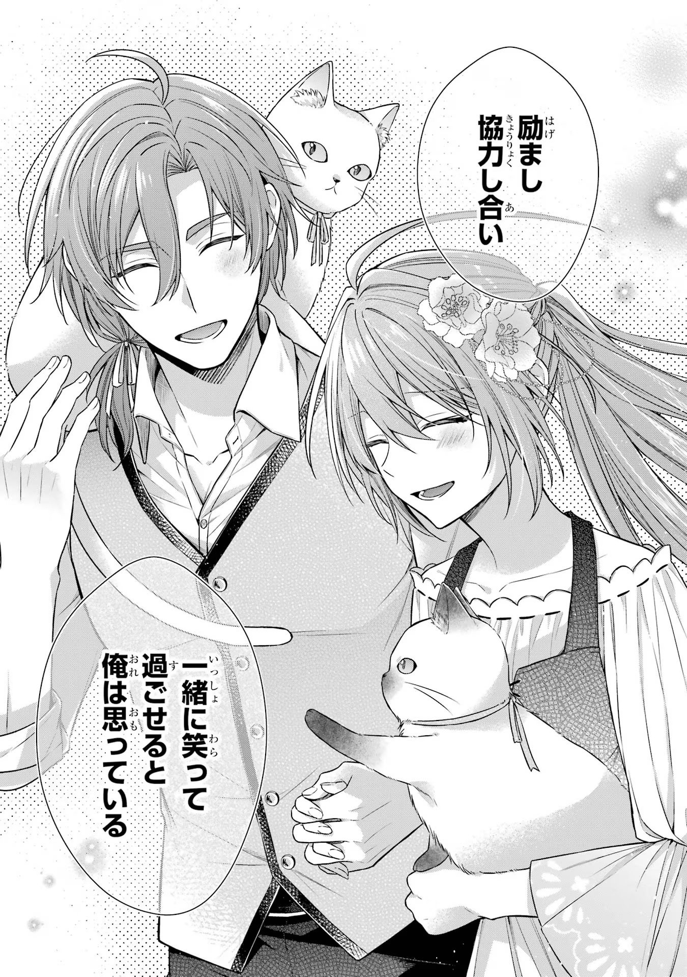 SEIJO GA "AMAYAKASHITE KURERU YASASHII DANNA-SAMA" WO BOSHUU SHITARA KOKUOU HEIKA GA RIKKOUHO SHITE KITA Chapter 2 - Page 33