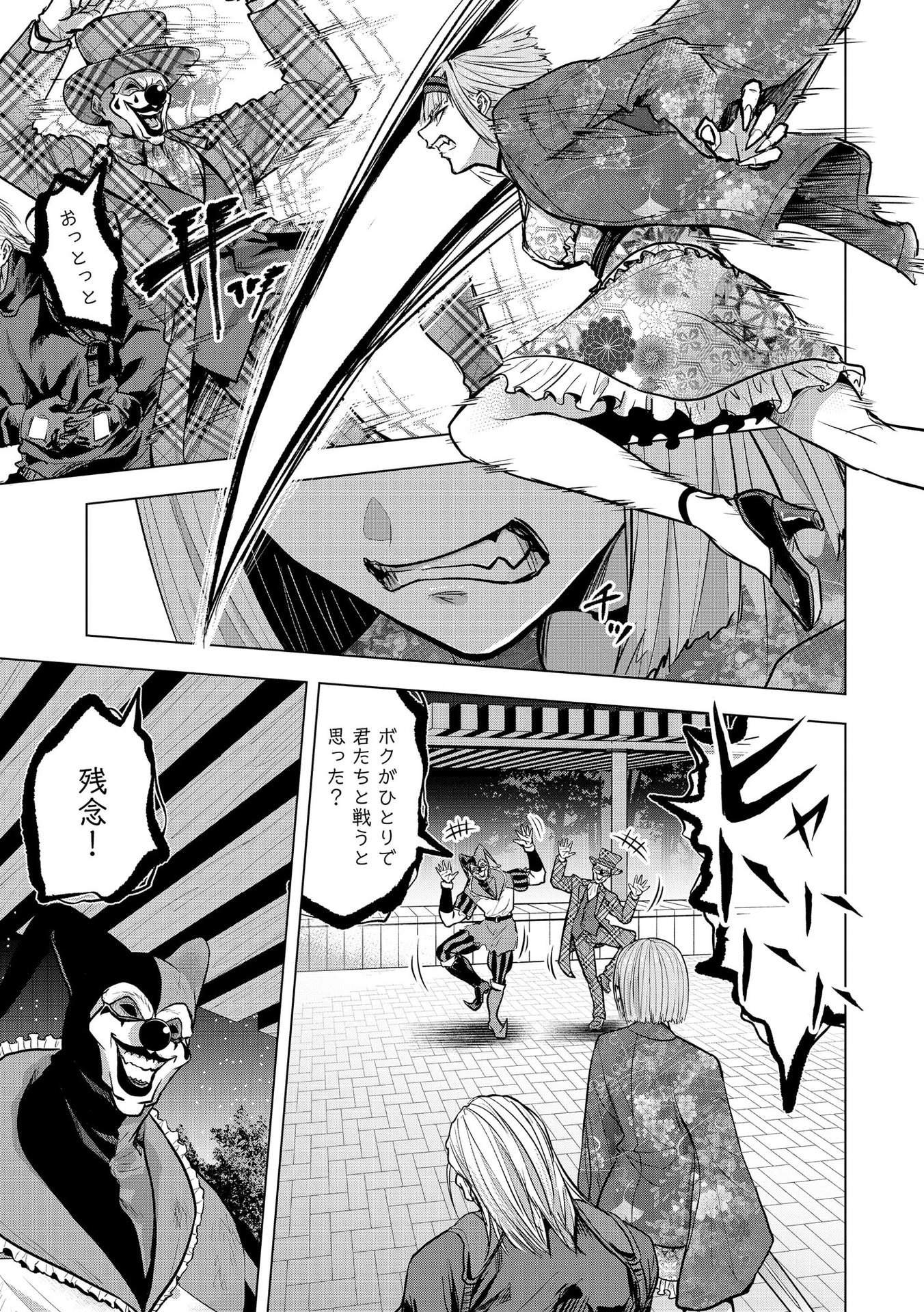 SATSUJIN PIERROT NO SHITSUMON Chapter 23 - Page 5