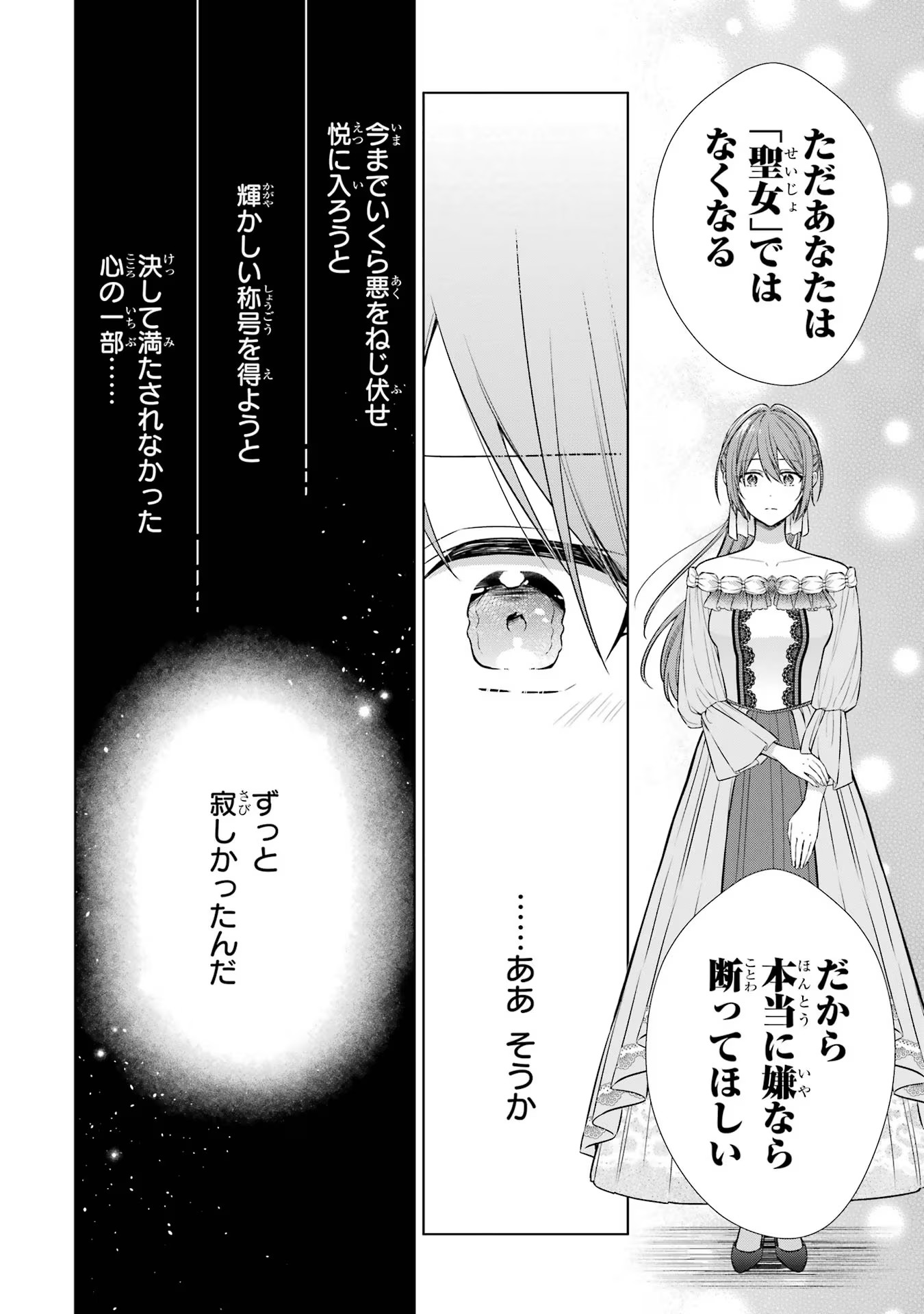 SEIJO GA "AMAYAKASHITE KURERU YASASHII DANNA-SAMA" WO BOSHUU SHITARA KOKUOU HEIKA GA RIKKOUHO SHITE KITA Chapter 2 - Page 34