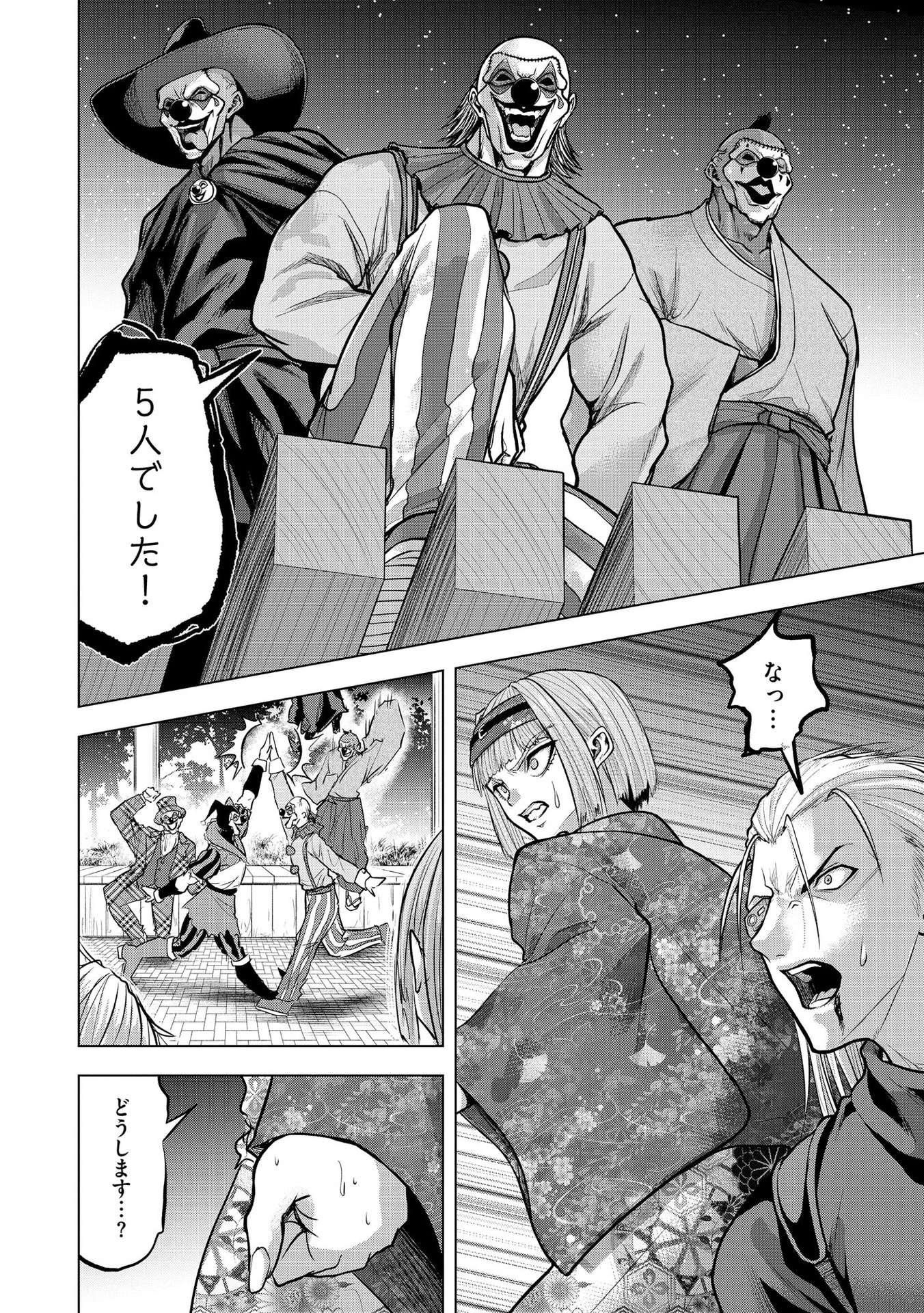 SATSUJIN PIERROT NO SHITSUMON Chapter 23 - Page 6