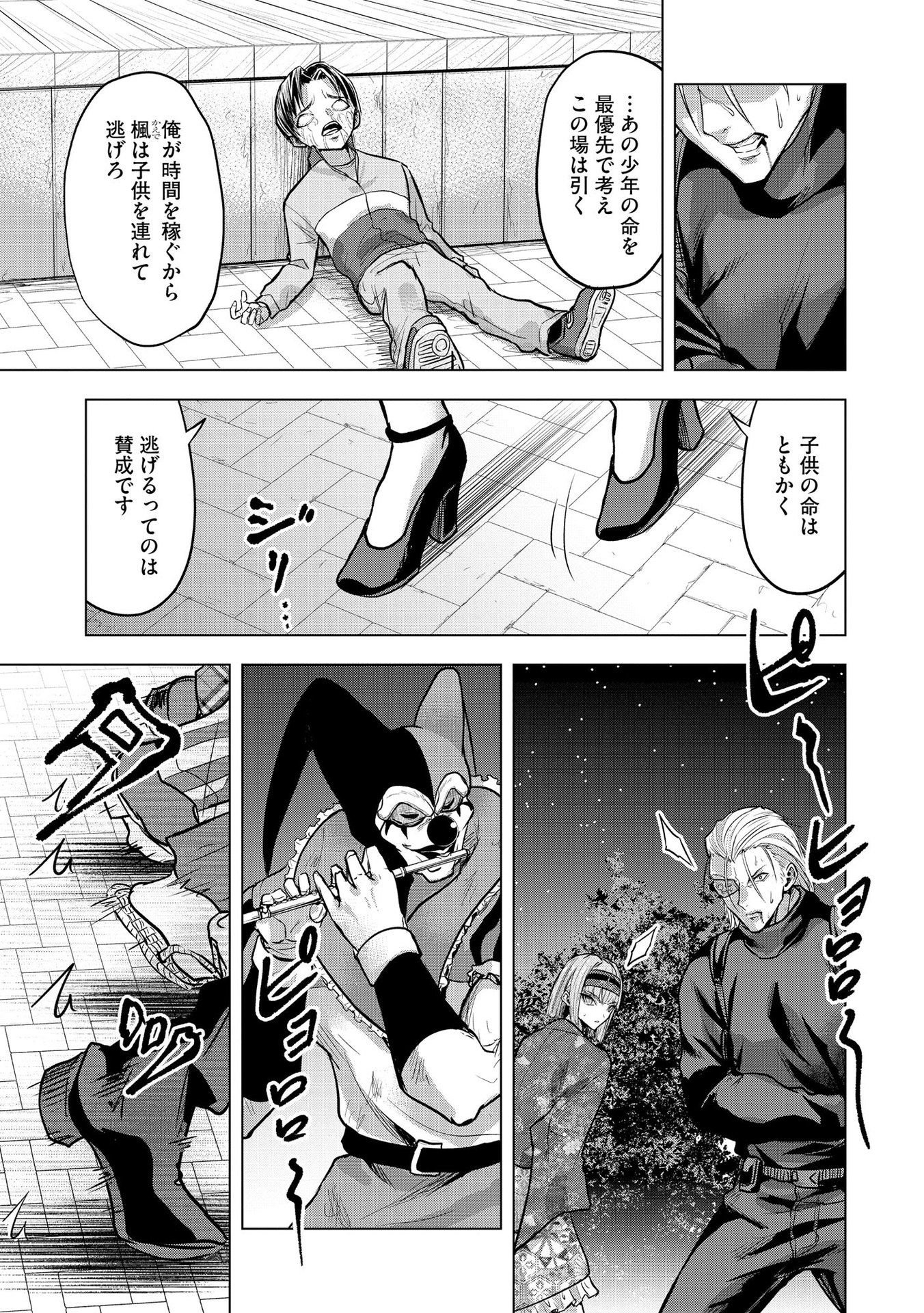 SATSUJIN PIERROT NO SHITSUMON Chapter 23 - Page 7