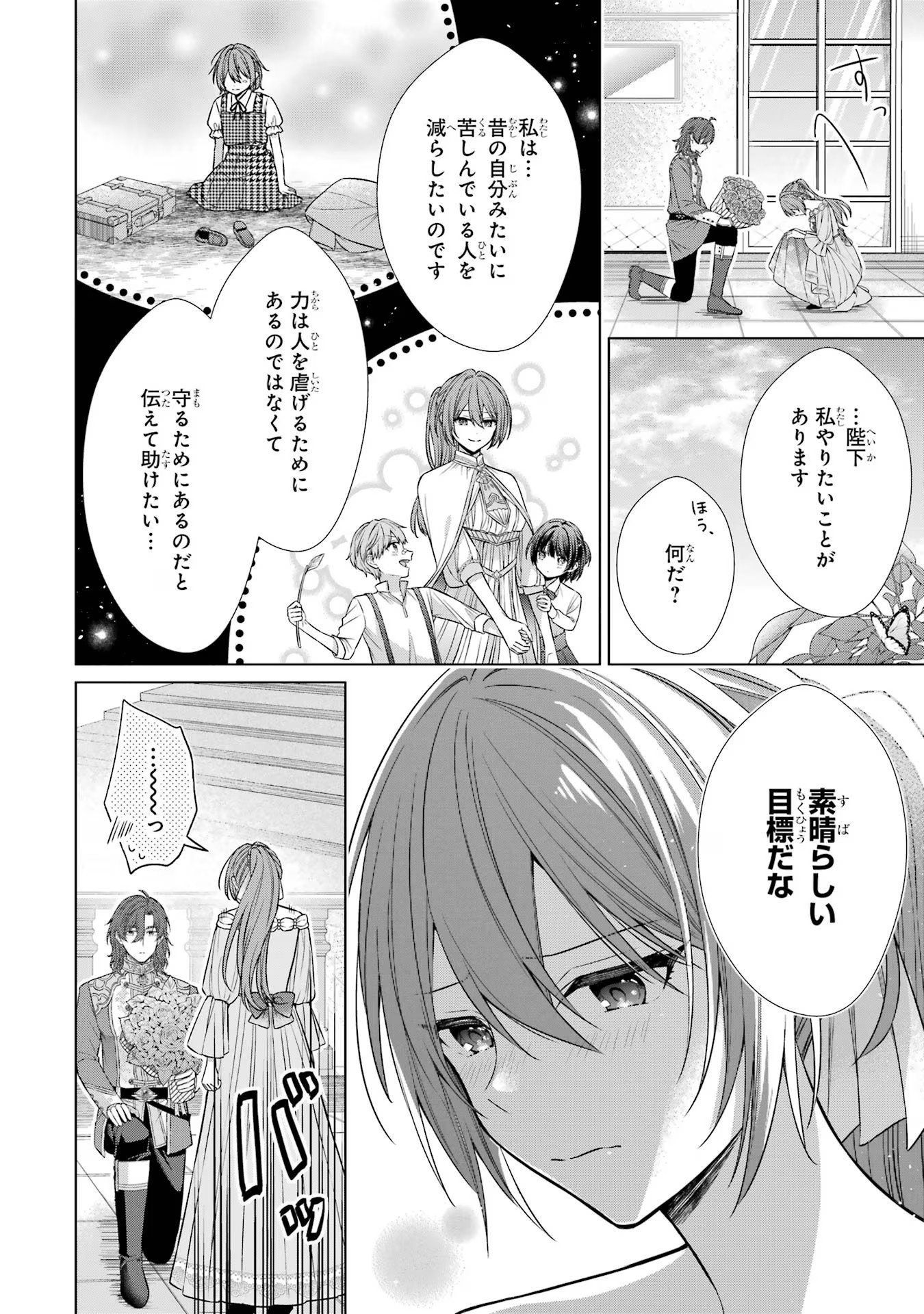 SEIJO GA "AMAYAKASHITE KURERU YASASHII DANNA-SAMA" WO BOSHUU SHITARA KOKUOU HEIKA GA RIKKOUHO SHITE KITA Chapter 2 - Page 36