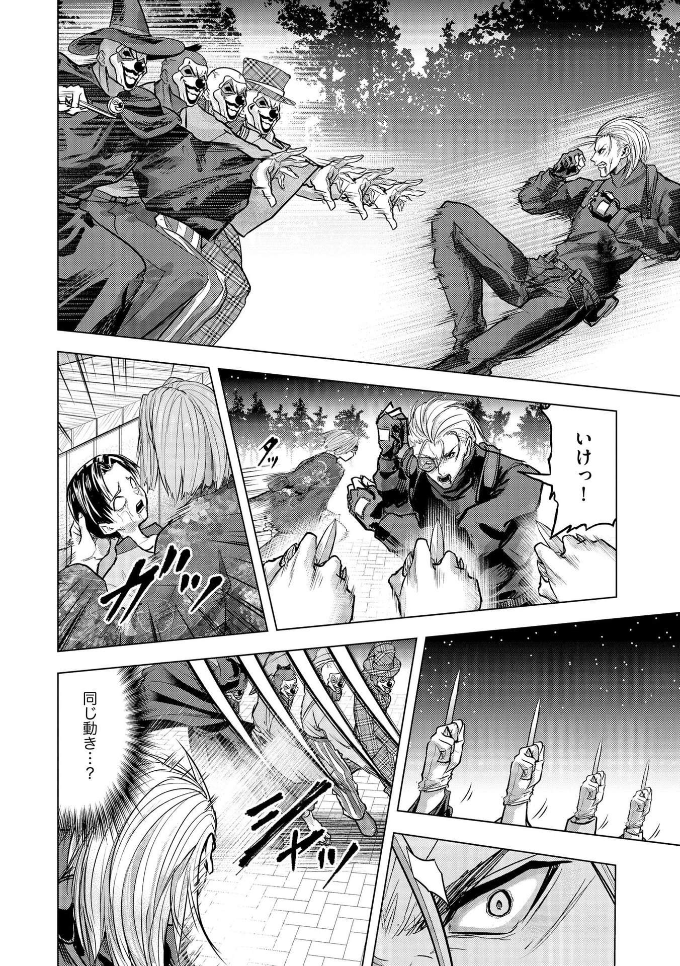 SATSUJIN PIERROT NO SHITSUMON Chapter 23 - Page 8