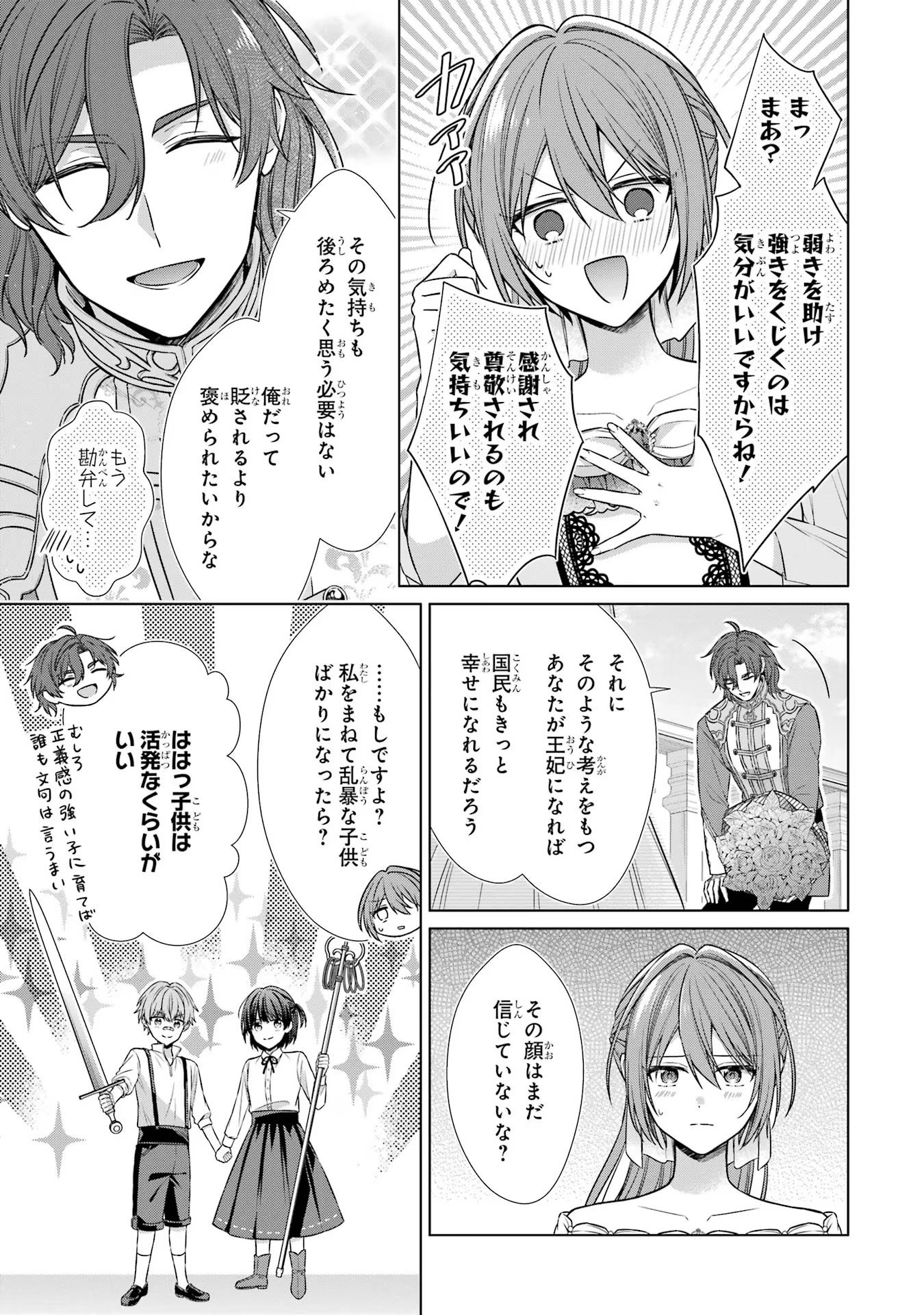 SEIJO GA "AMAYAKASHITE KURERU YASASHII DANNA-SAMA" WO BOSHUU SHITARA KOKUOU HEIKA GA RIKKOUHO SHITE KITA Chapter 2 - Page 37