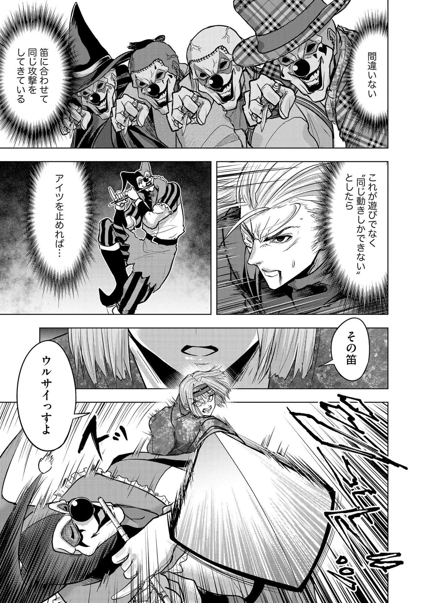 SATSUJIN PIERROT NO SHITSUMON Chapter 23 - Page 9