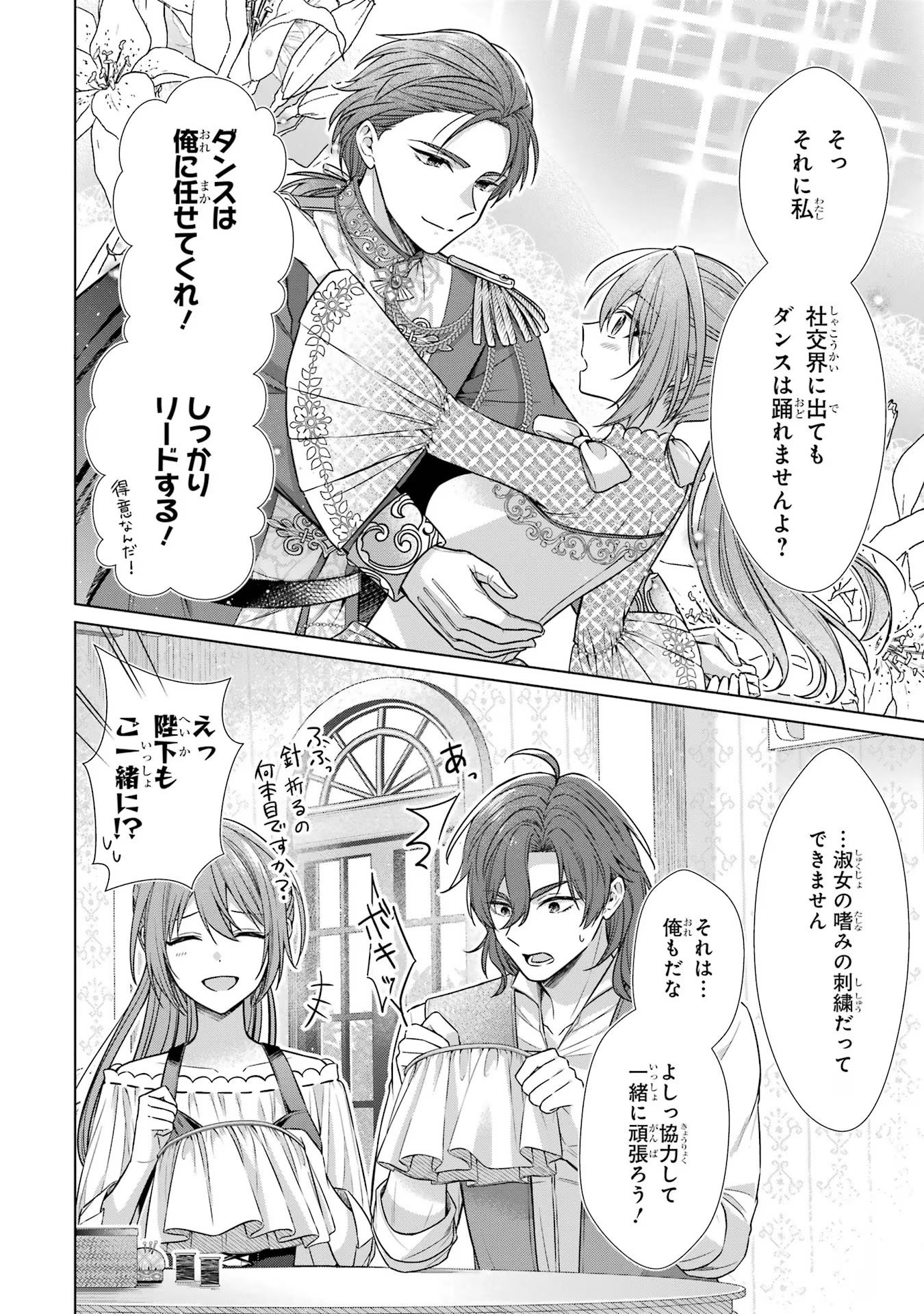 SEIJO GA "AMAYAKASHITE KURERU YASASHII DANNA-SAMA" WO BOSHUU SHITARA KOKUOU HEIKA GA RIKKOUHO SHITE KITA Chapter 2 - Page 38