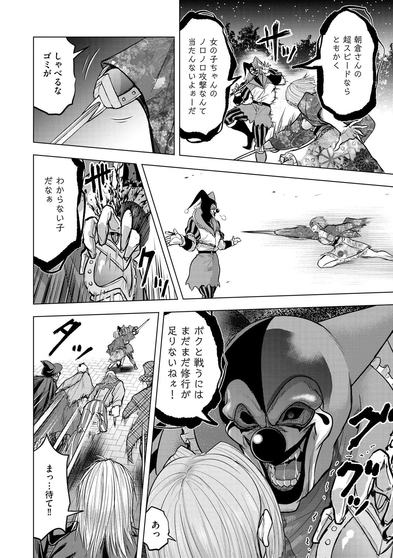 SATSUJIN PIERROT NO SHITSUMON Chapter 23 - Page 10