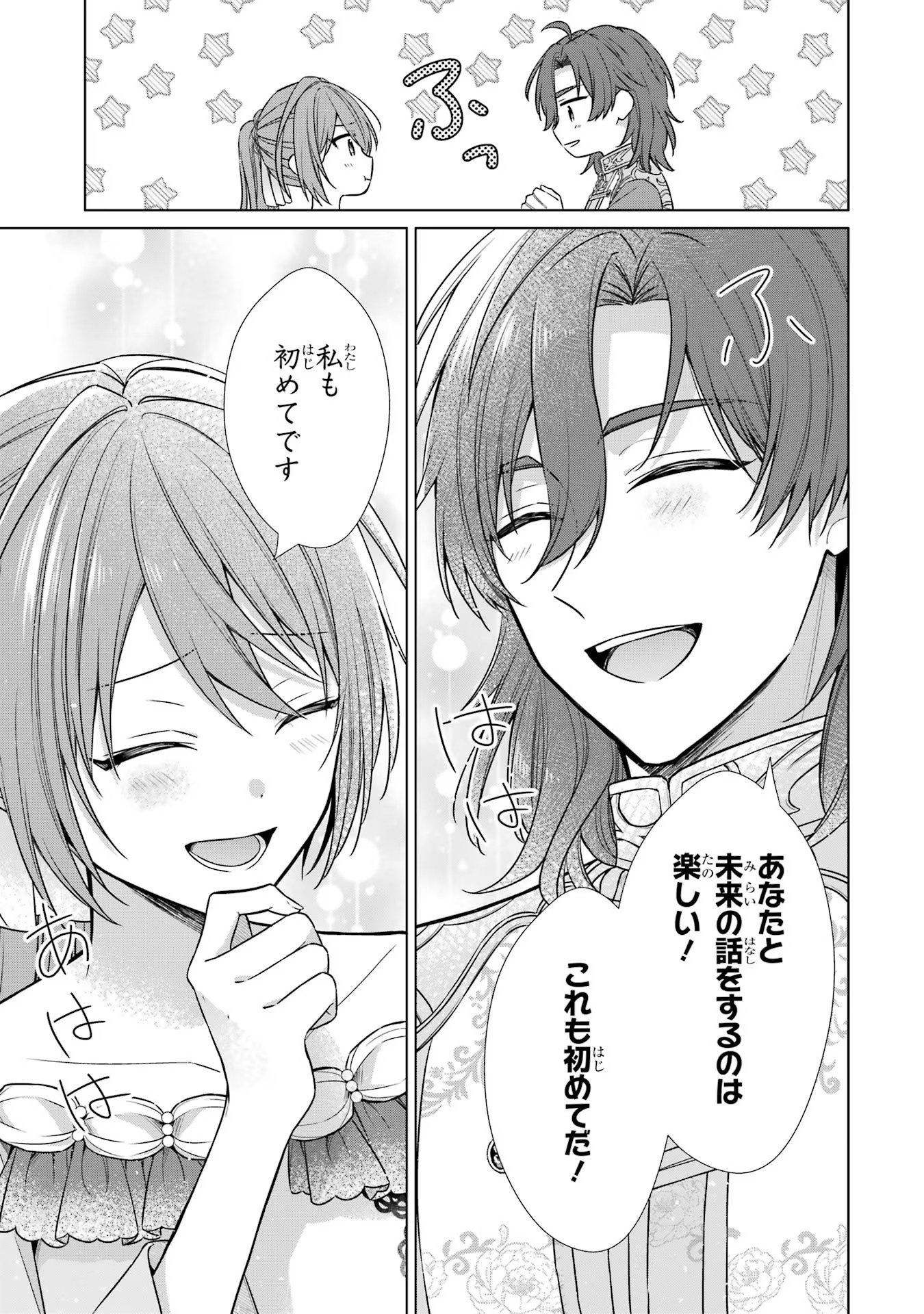 SEIJO GA "AMAYAKASHITE KURERU YASASHII DANNA-SAMA" WO BOSHUU SHITARA KOKUOU HEIKA GA RIKKOUHO SHITE KITA Chapter 2 - Page 39