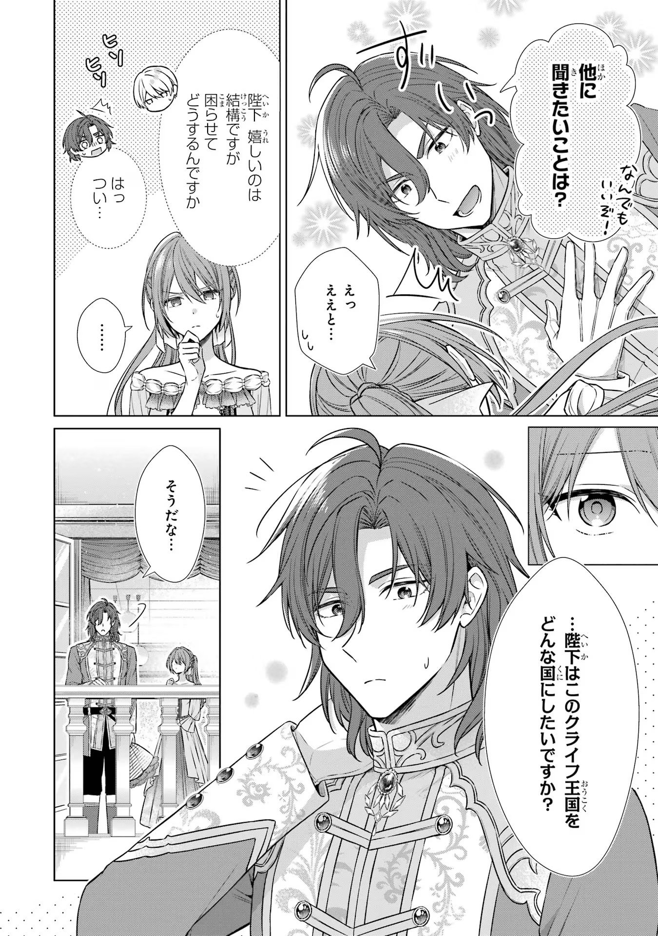 SEIJO GA "AMAYAKASHITE KURERU YASASHII DANNA-SAMA" WO BOSHUU SHITARA KOKUOU HEIKA GA RIKKOUHO SHITE KITA Chapter 2 - Page 40