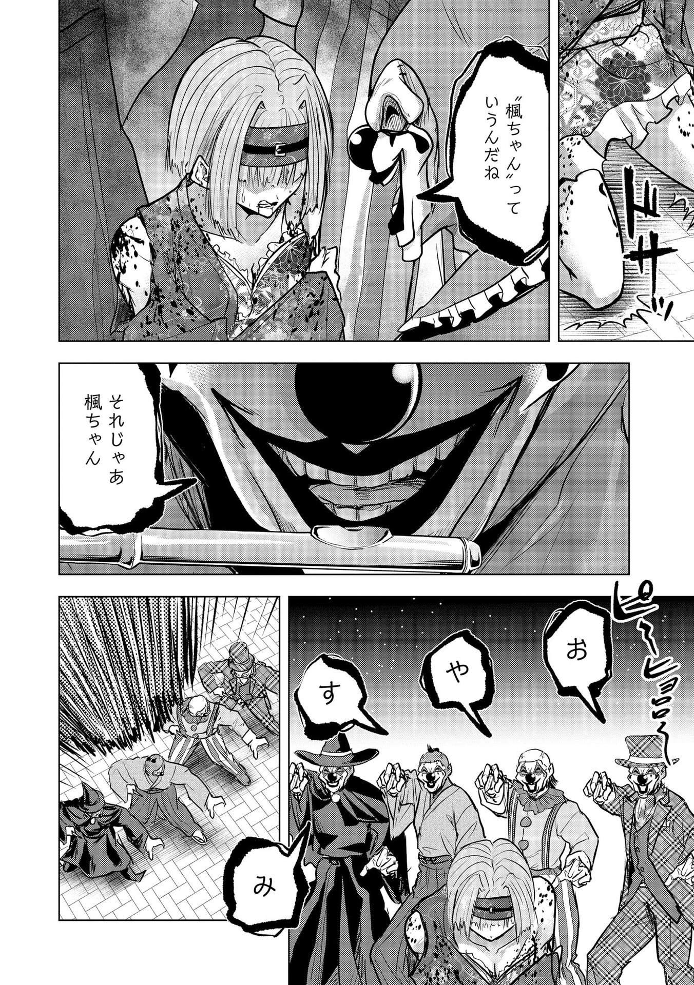 SATSUJIN PIERROT NO SHITSUMON Chapter 23 - Page 12