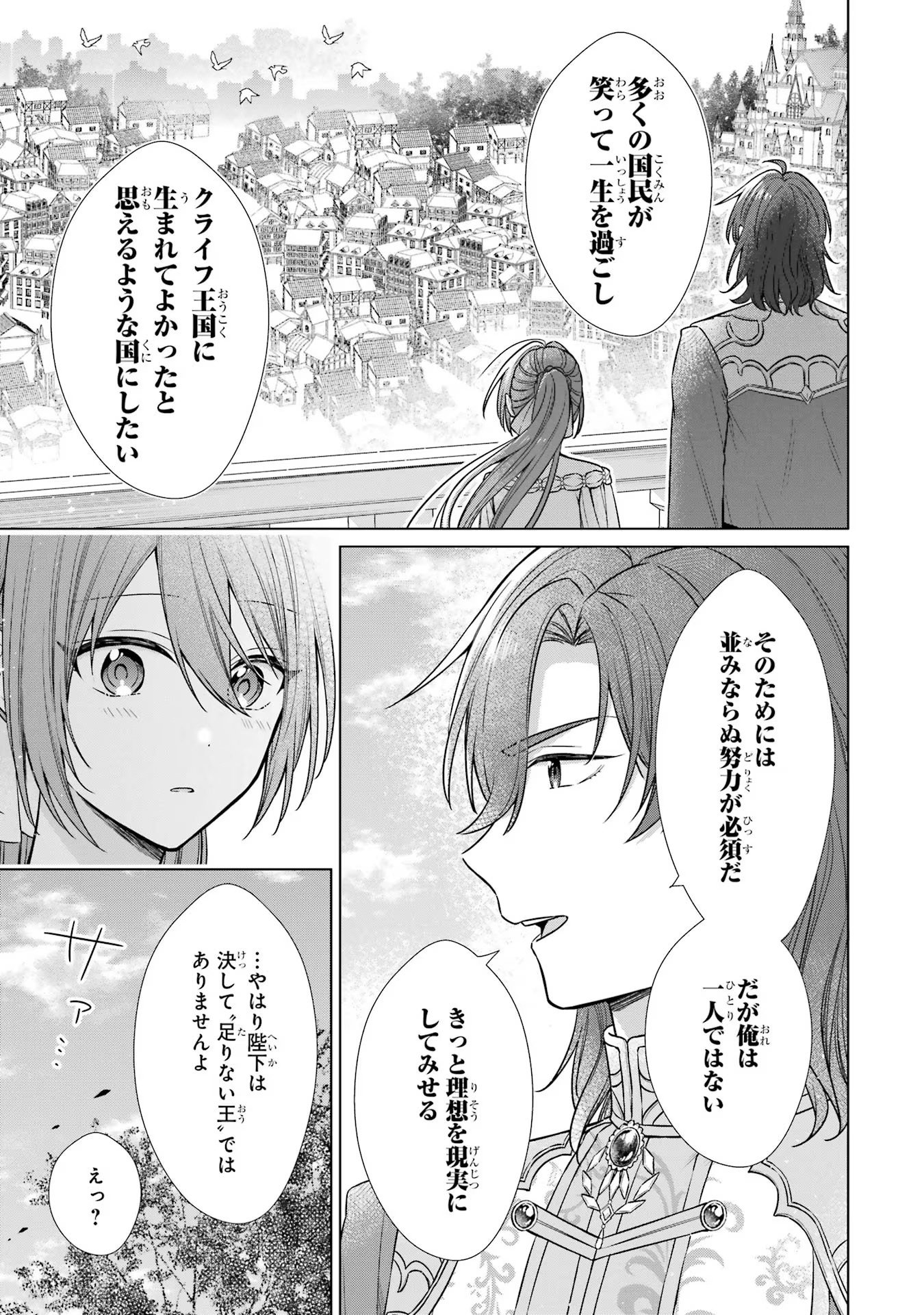 SEIJO GA "AMAYAKASHITE KURERU YASASHII DANNA-SAMA" WO BOSHUU SHITARA KOKUOU HEIKA GA RIKKOUHO SHITE KITA Chapter 2 - Page 41