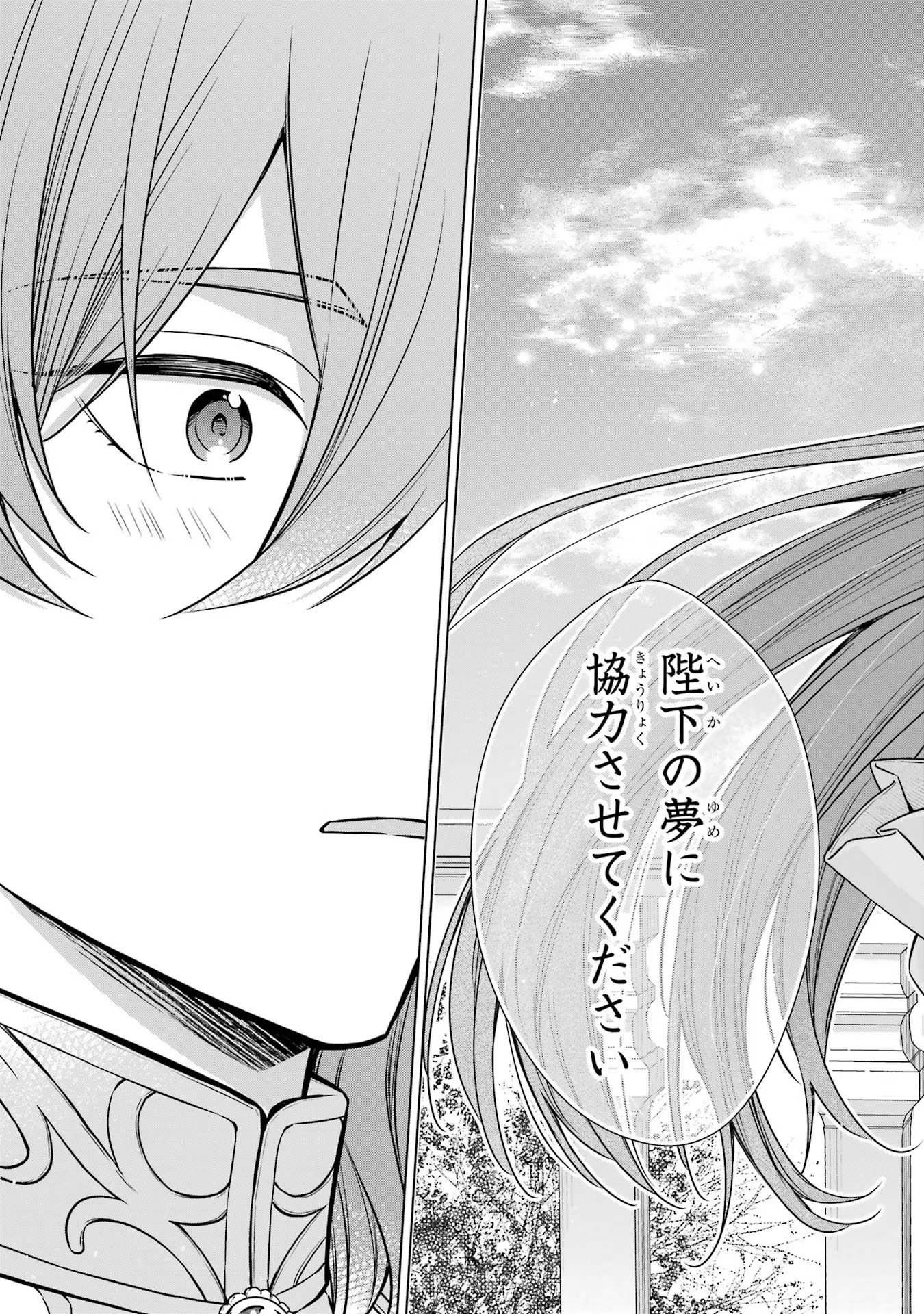 SEIJO GA "AMAYAKASHITE KURERU YASASHII DANNA-SAMA" WO BOSHUU SHITARA KOKUOU HEIKA GA RIKKOUHO SHITE KITA Chapter 2 - Page 43