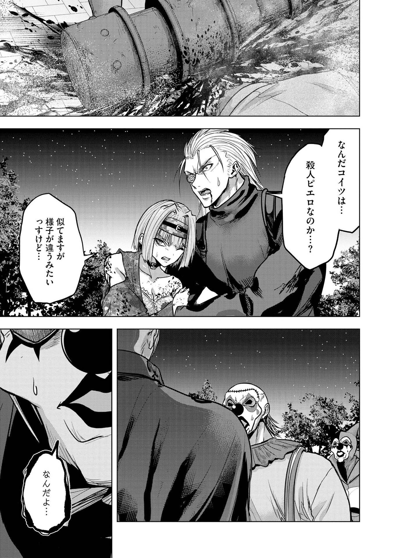 SATSUJIN PIERROT NO SHITSUMON Chapter 23 - Page 15