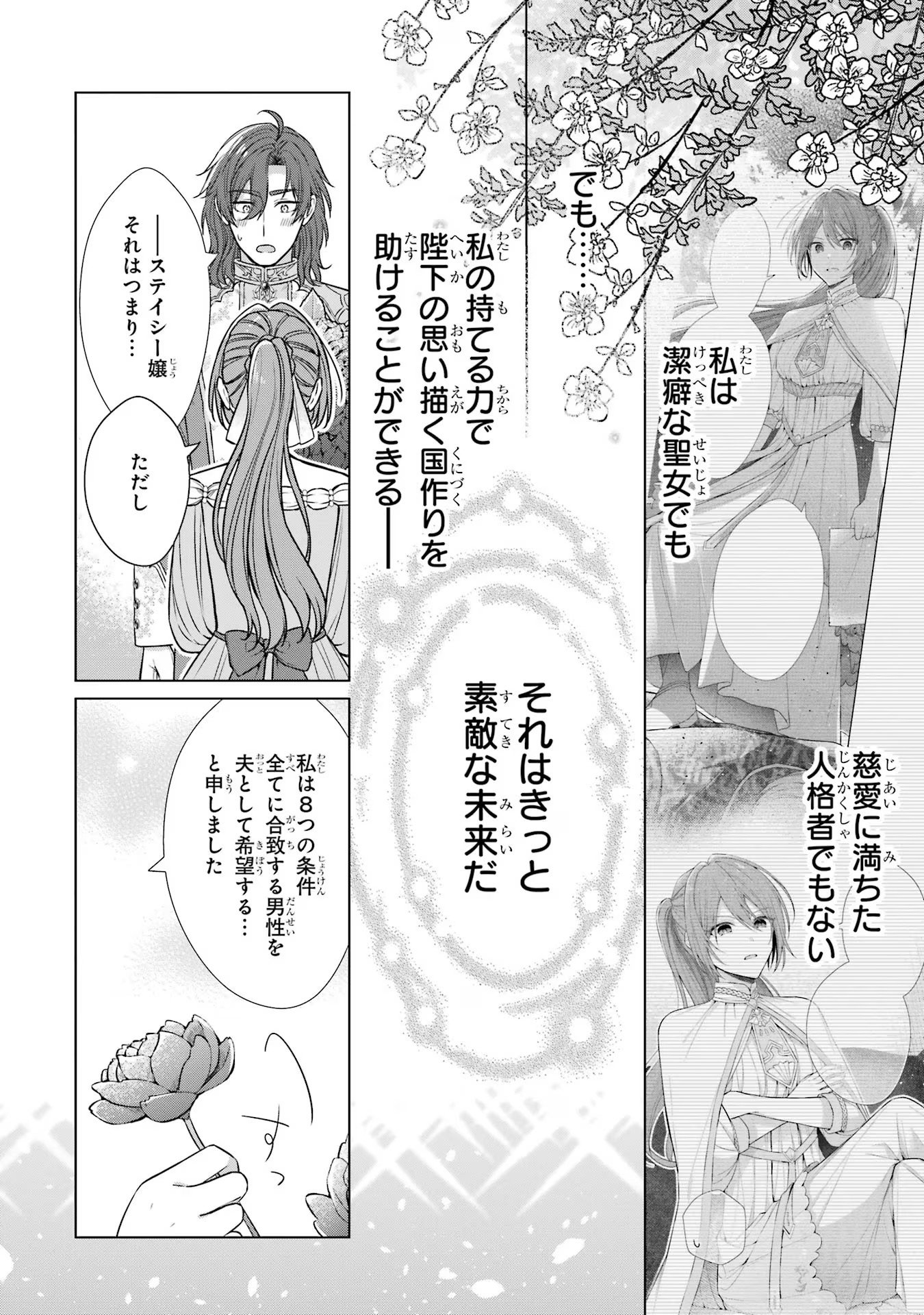 SEIJO GA "AMAYAKASHITE KURERU YASASHII DANNA-SAMA" WO BOSHUU SHITARA KOKUOU HEIKA GA RIKKOUHO SHITE KITA Chapter 2 - Page 44