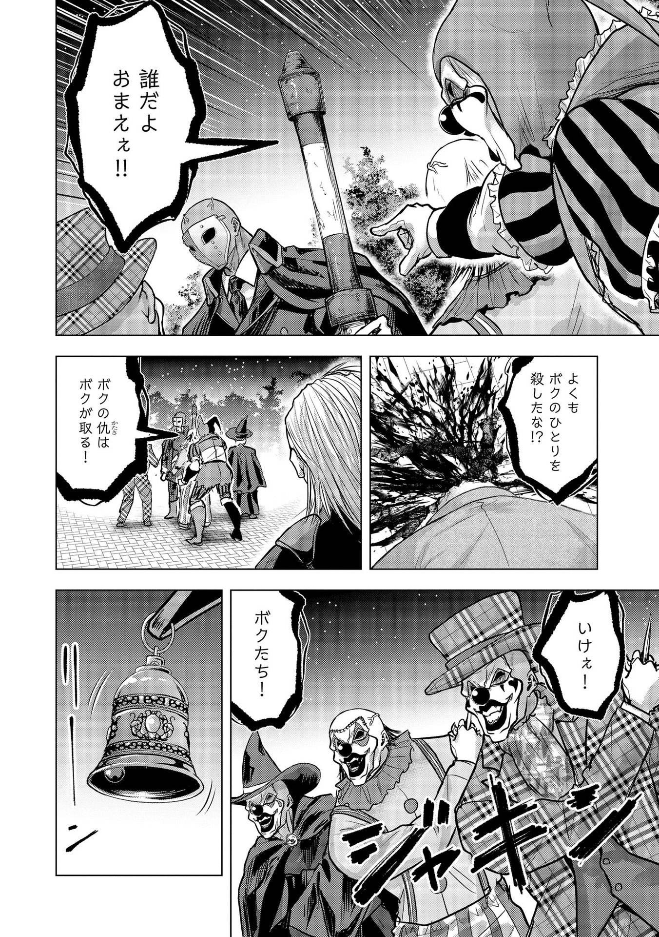 SATSUJIN PIERROT NO SHITSUMON Chapter 23 - Page 16