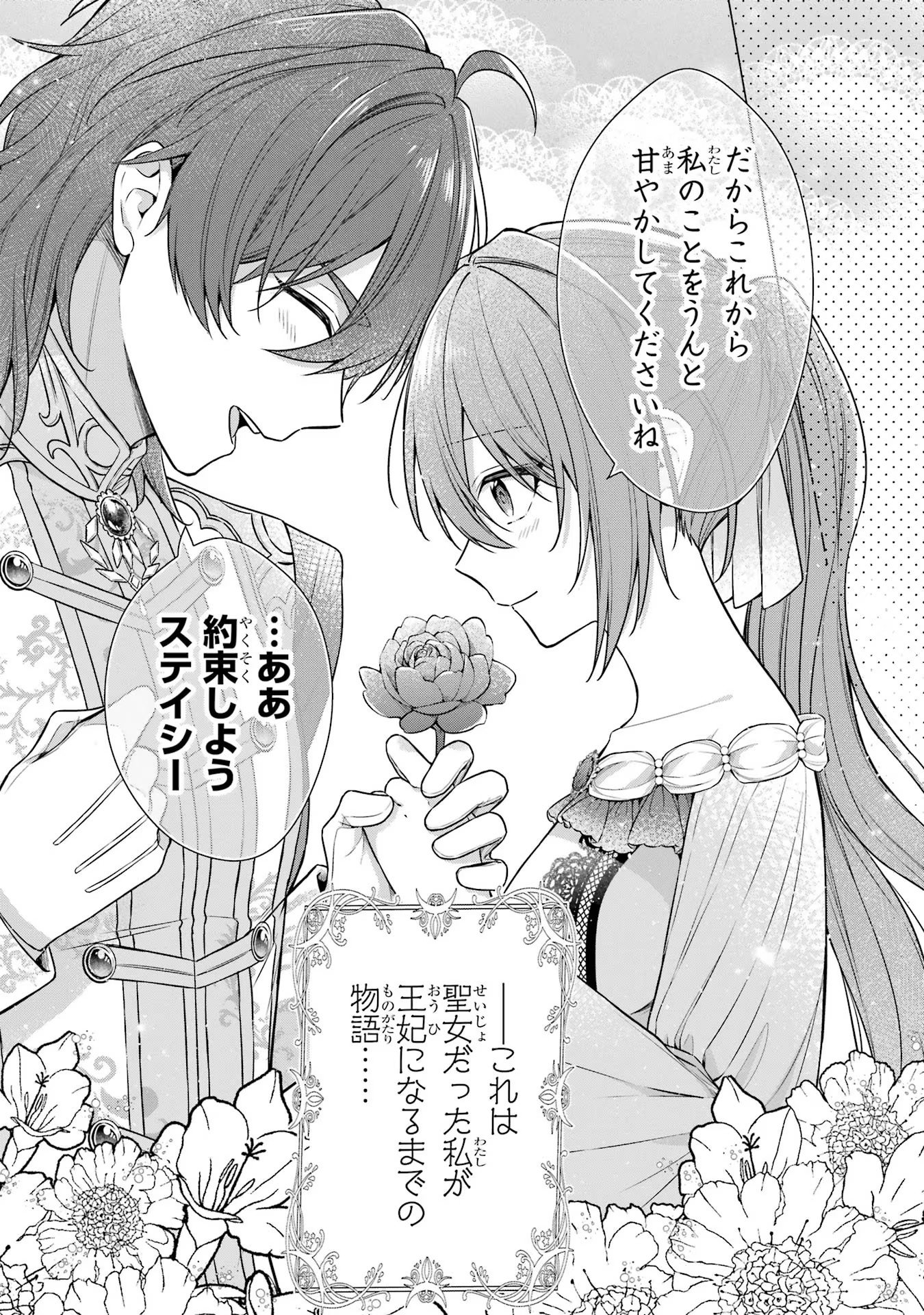 SEIJO GA "AMAYAKASHITE KURERU YASASHII DANNA-SAMA" WO BOSHUU SHITARA KOKUOU HEIKA GA RIKKOUHO SHITE KITA Chapter 2 - Page 45