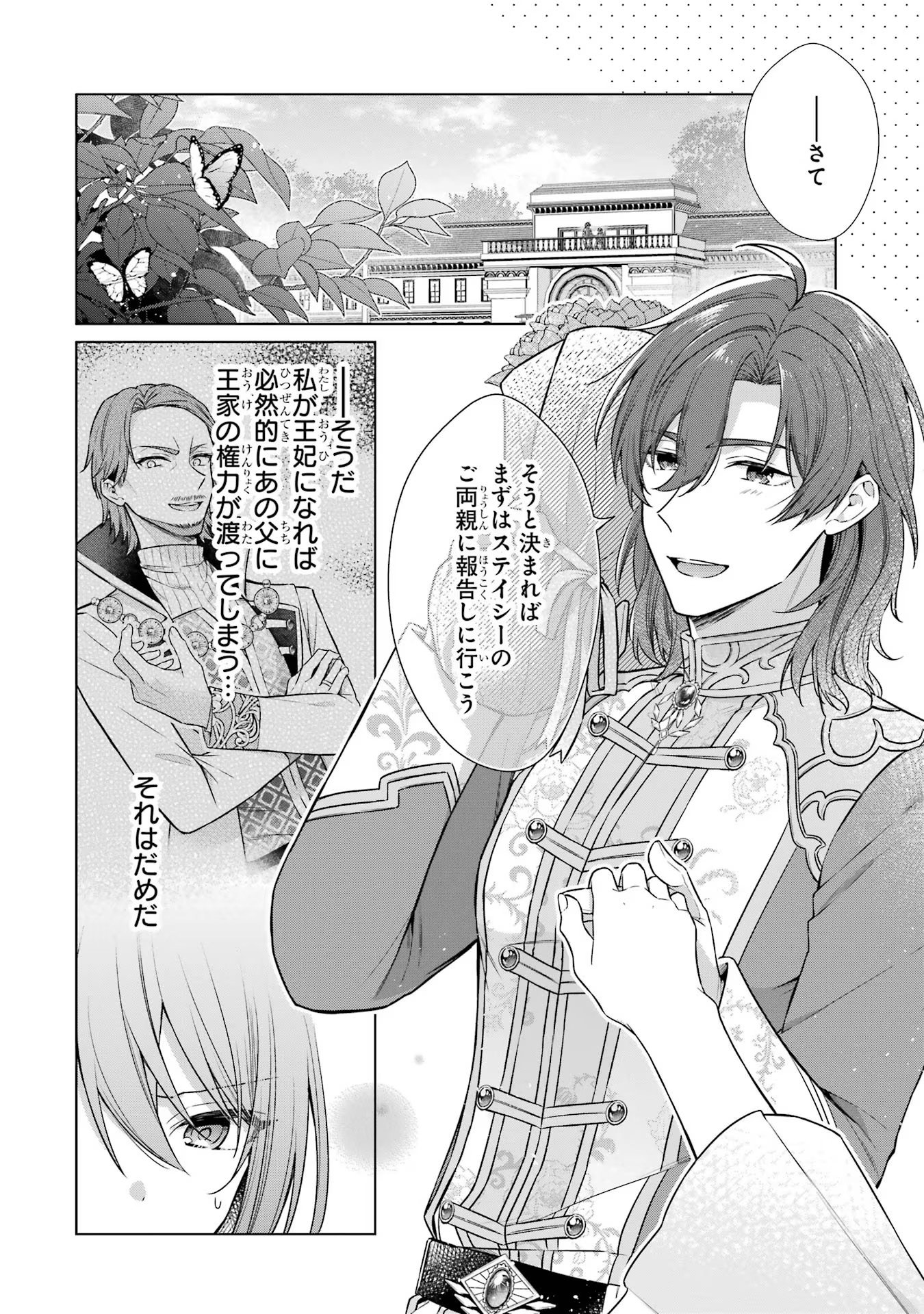SEIJO GA "AMAYAKASHITE KURERU YASASHII DANNA-SAMA" WO BOSHUU SHITARA KOKUOU HEIKA GA RIKKOUHO SHITE KITA Chapter 2 - Page 46