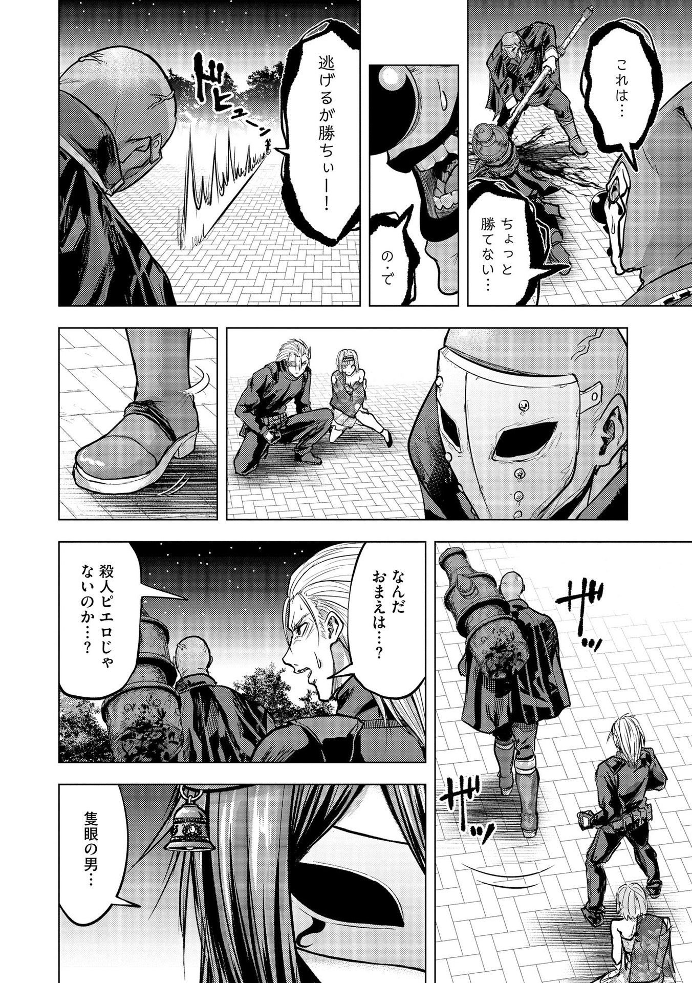 SATSUJIN PIERROT NO SHITSUMON Chapter 23 - Page 20