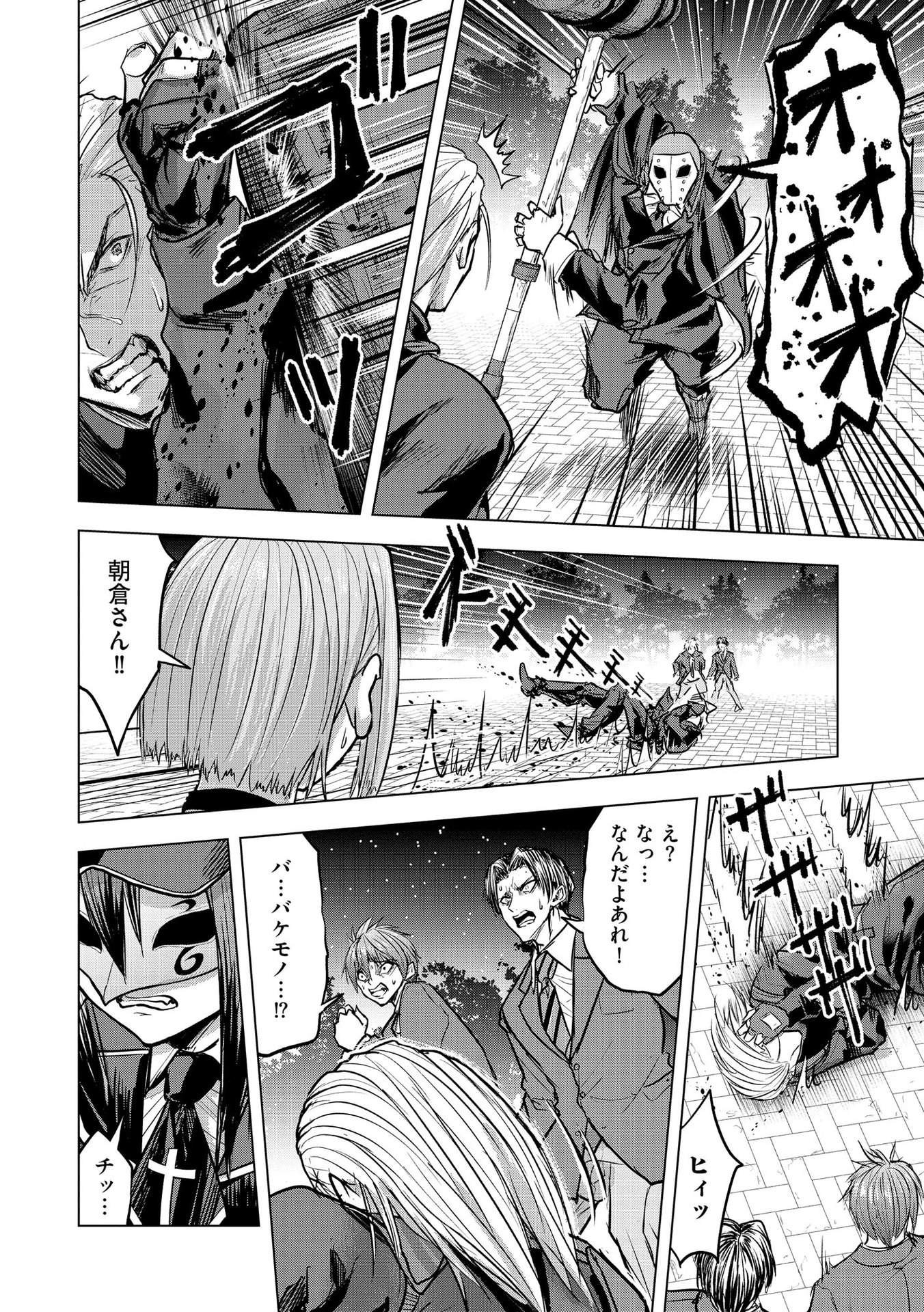 SATSUJIN PIERROT NO SHITSUMON Chapter 23 - Page 22