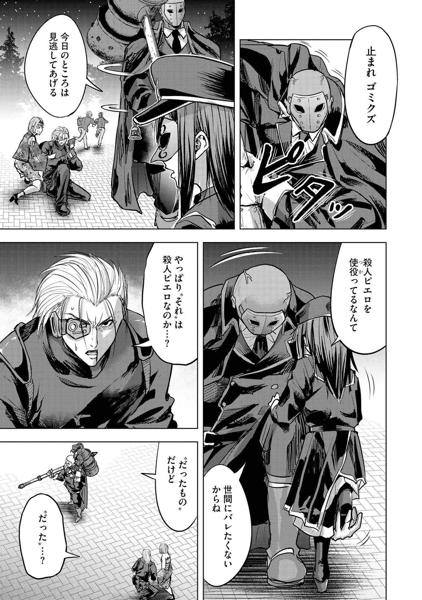 SATSUJIN PIERROT NO SHITSUMON Chapter 23 - Page 23