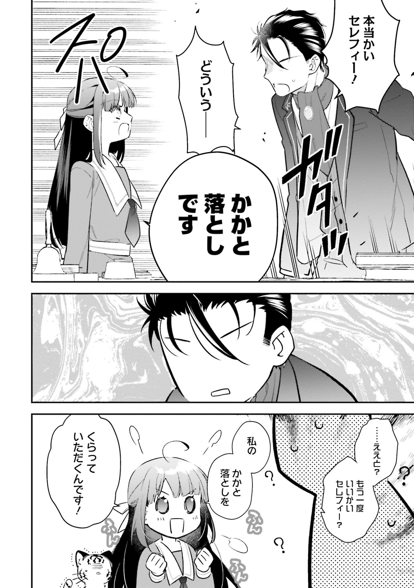 TENSEI REIJOU WA BOUKENSHA O KOKOROZASU - RAW Chapter 32.5 - Page 2