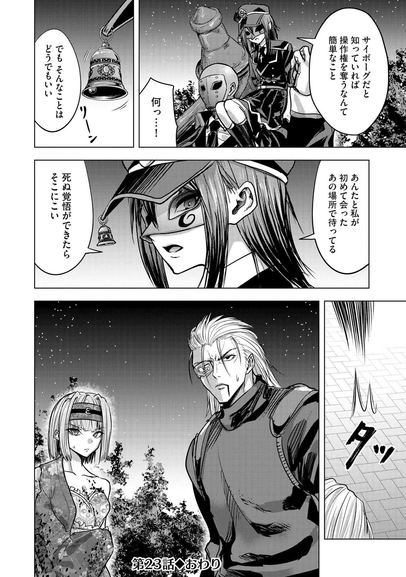 SATSUJIN PIERROT NO SHITSUMON Chapter 23 - Page 24