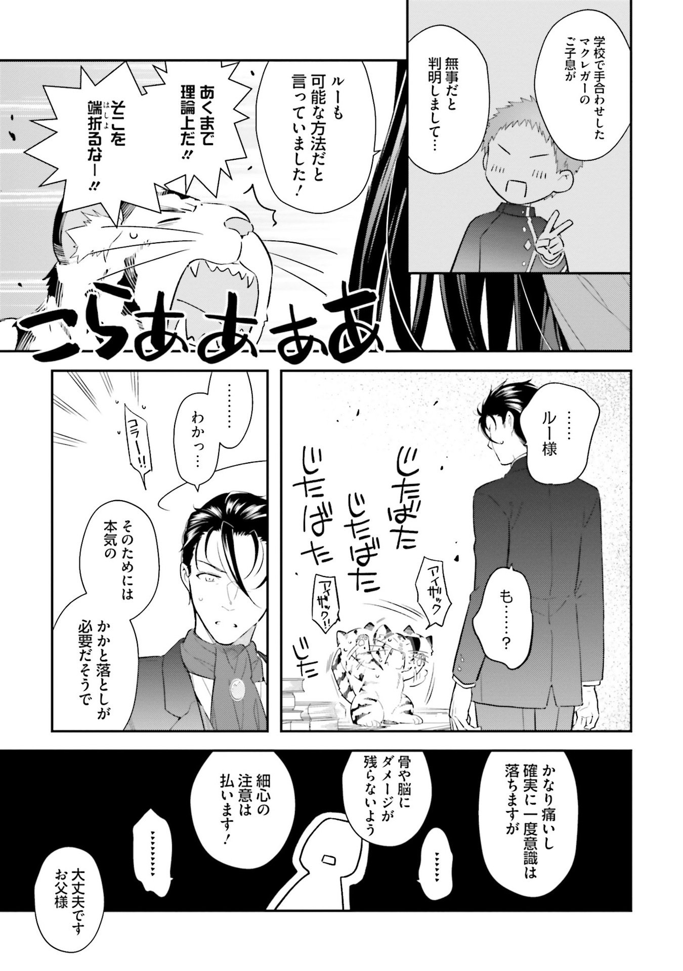 TENSEI REIJOU WA BOUKENSHA O KOKOROZASU - RAW Chapter 32.5 - Page 3