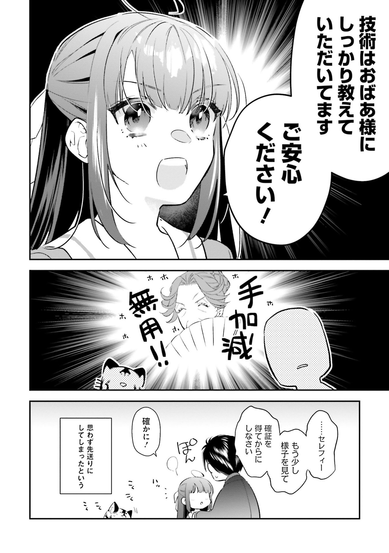 TENSEI REIJOU WA BOUKENSHA O KOKOROZASU - RAW Chapter 32.5 - Page 4