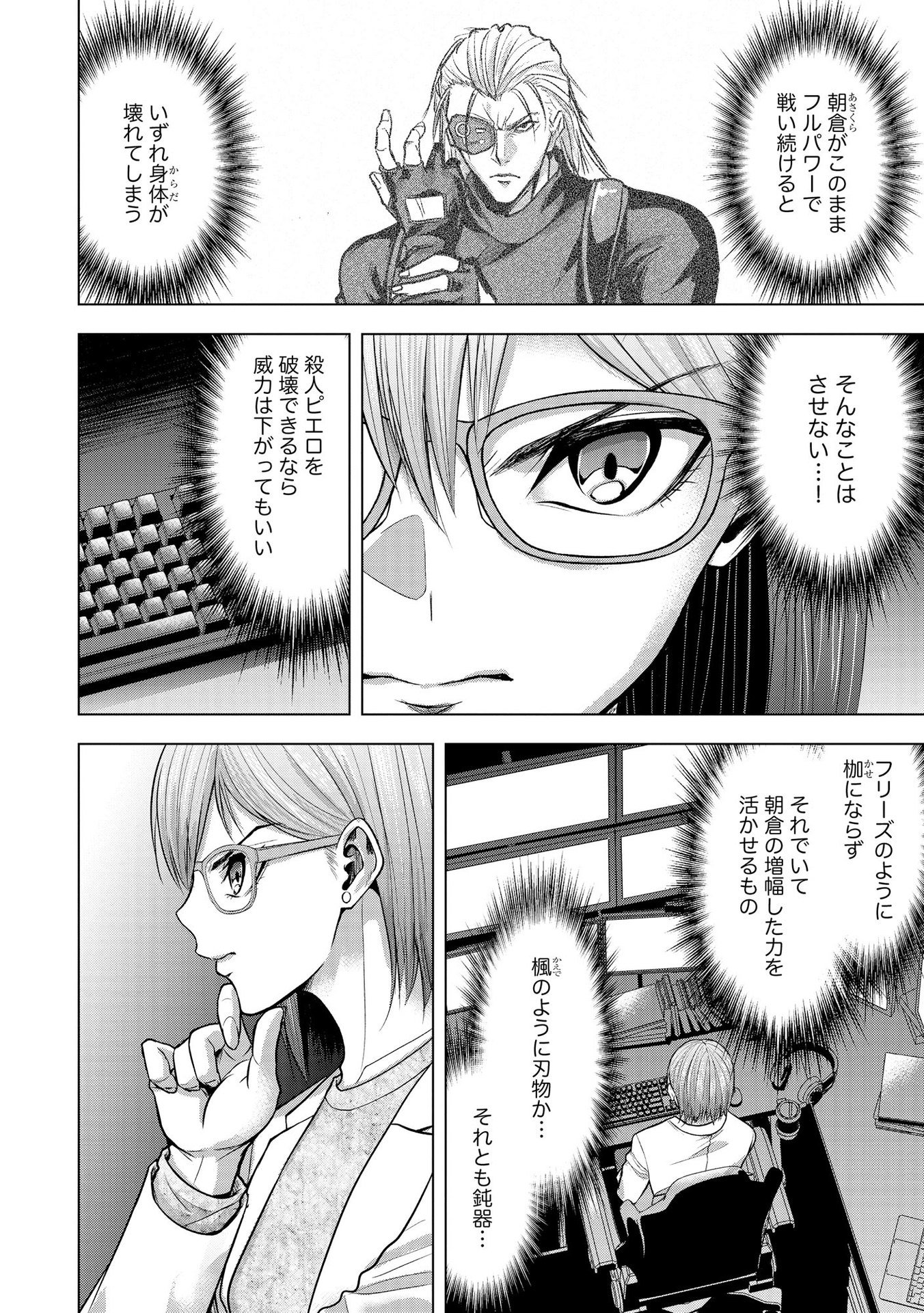 SATSUJIN PIERROT NO SHITSUMON Chapter 24 - Page 2