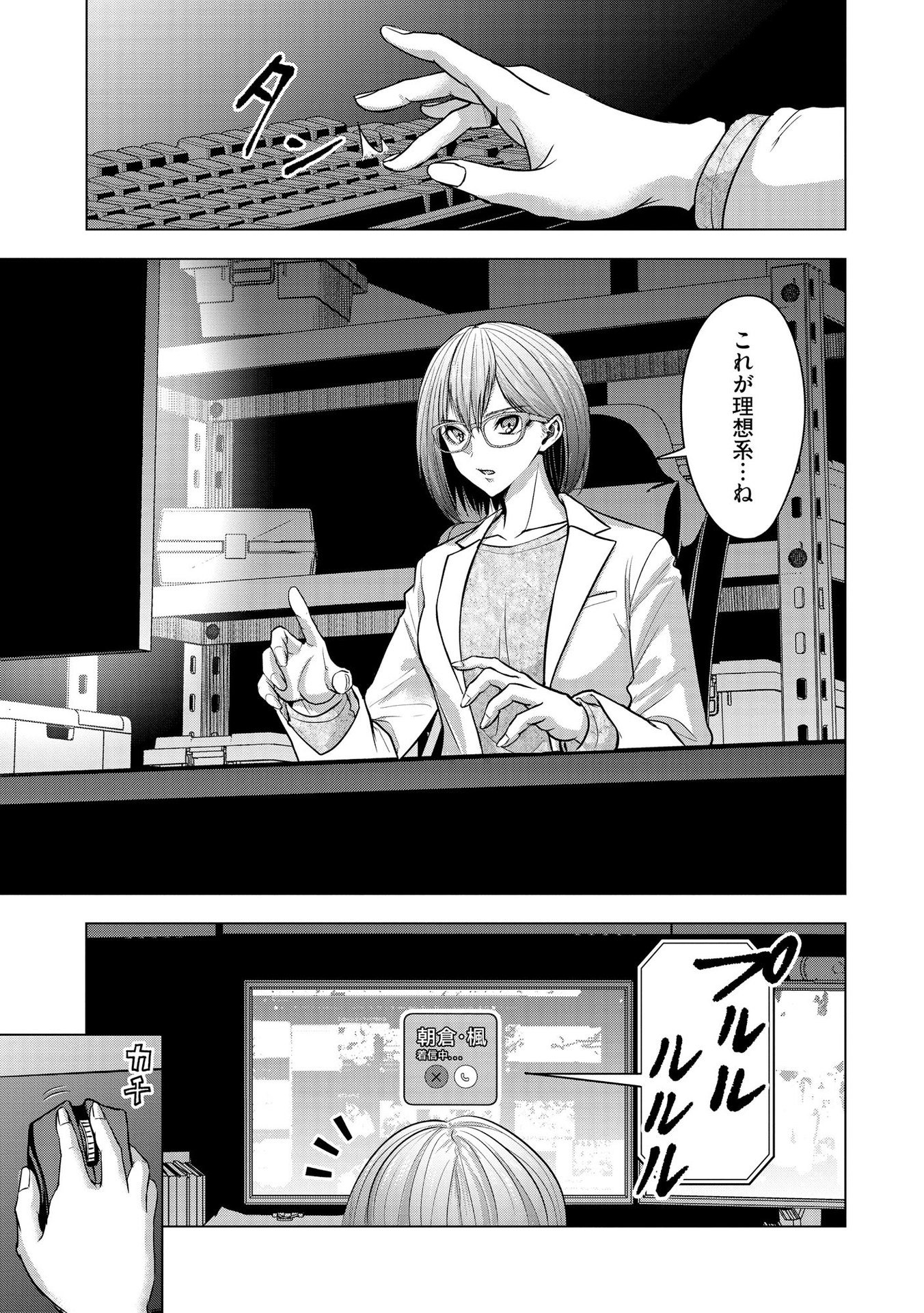 SATSUJIN PIERROT NO SHITSUMON Chapter 24 - Page 3