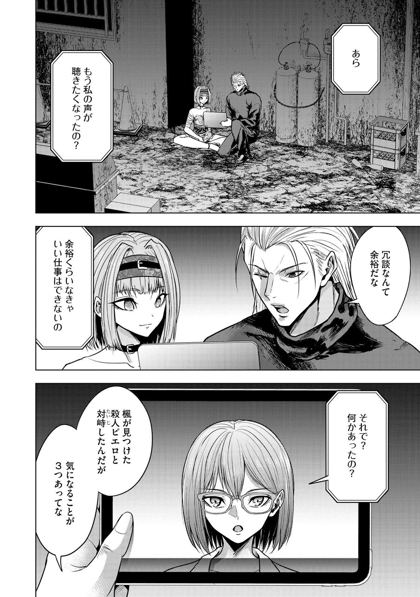 SATSUJIN PIERROT NO SHITSUMON Chapter 24 - Page 4