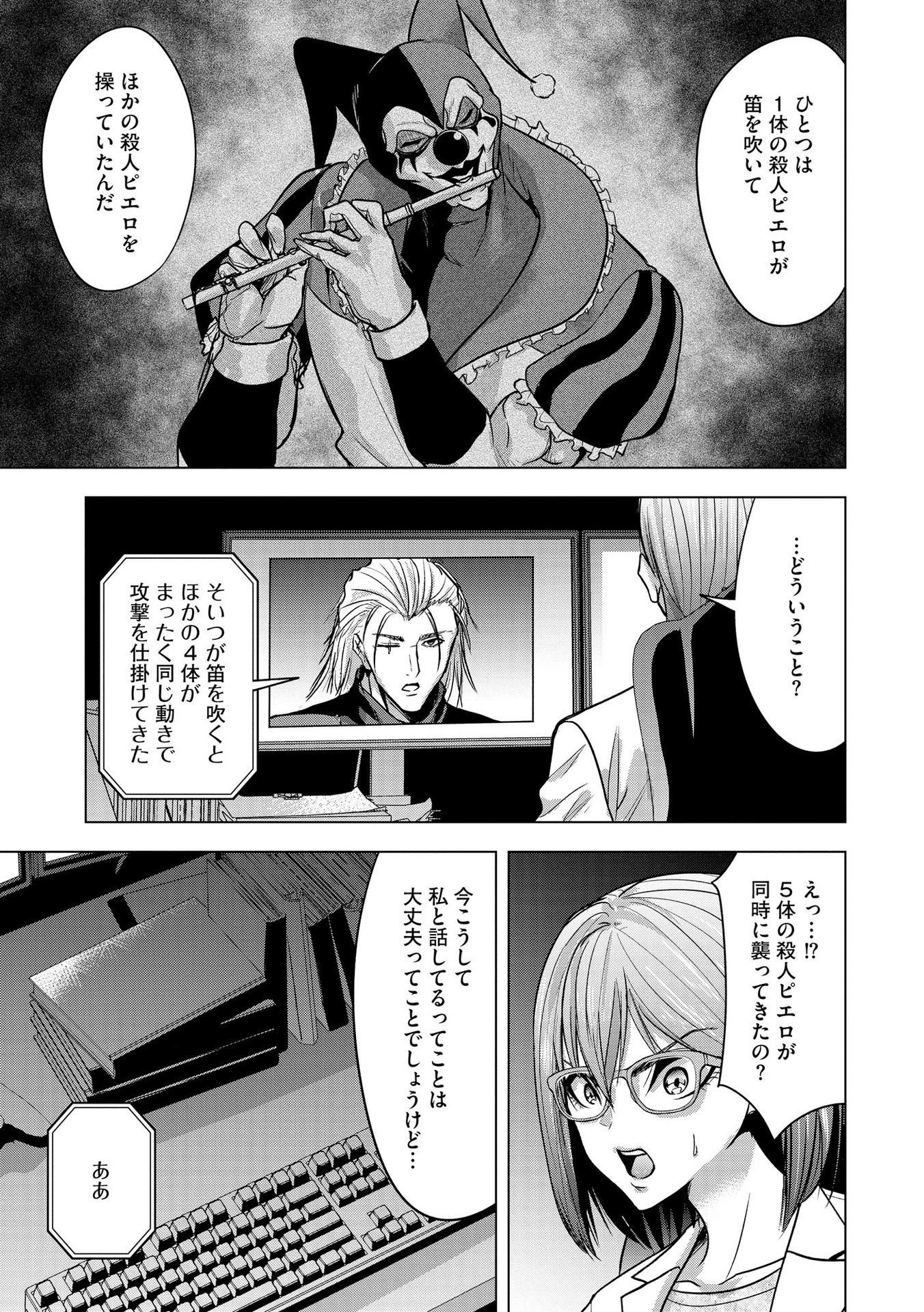 SATSUJIN PIERROT NO SHITSUMON Chapter 24 - Page 5