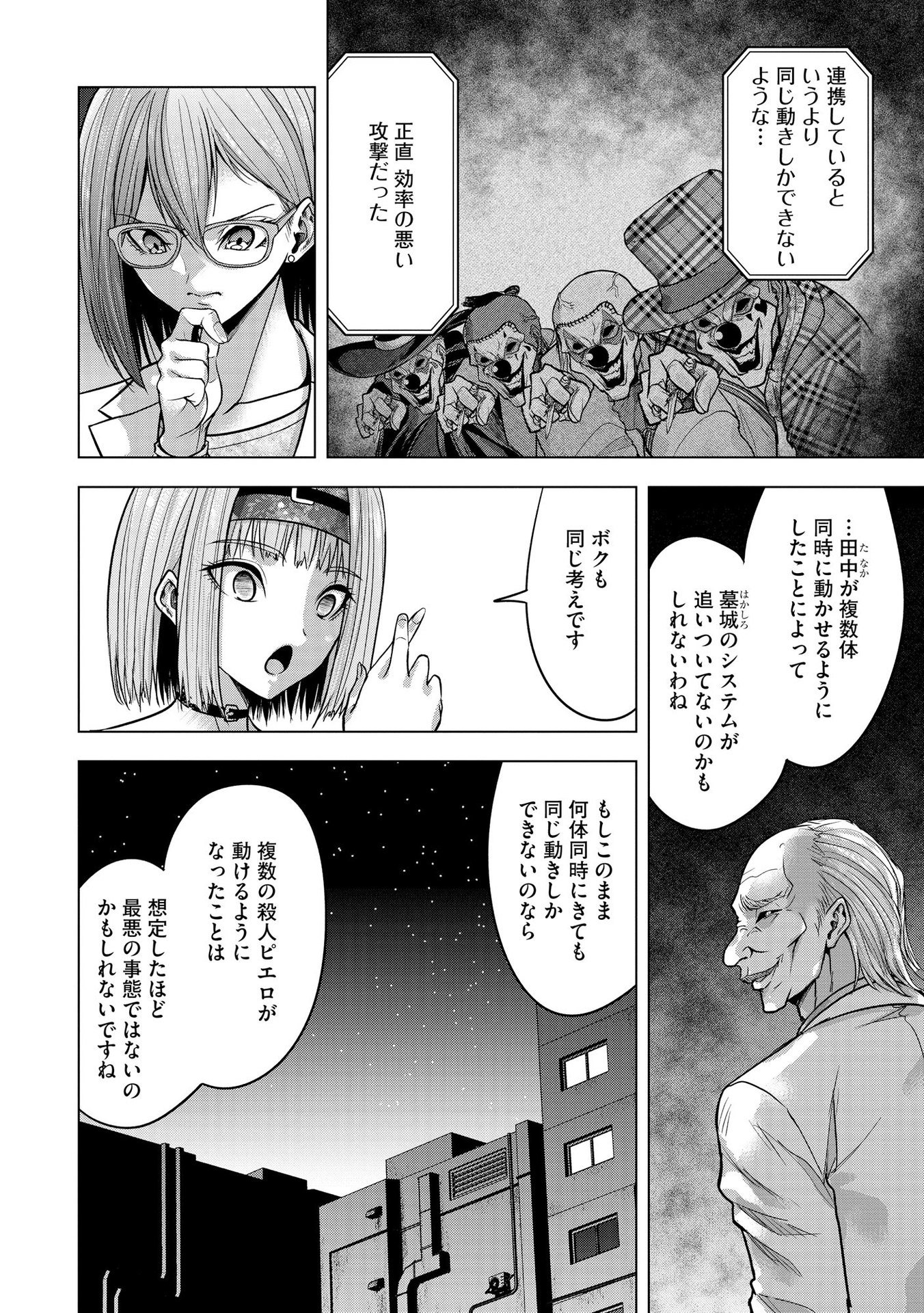 SATSUJIN PIERROT NO SHITSUMON Chapter 24 - Page 6