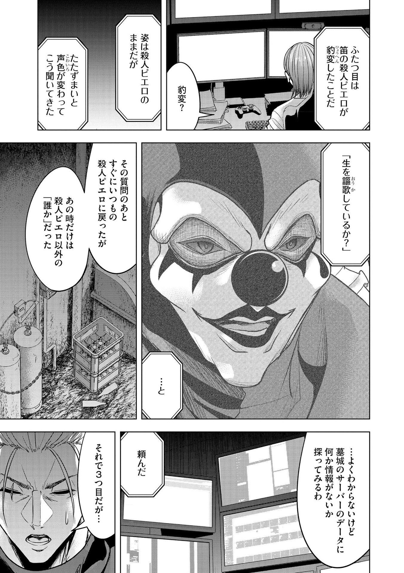 SATSUJIN PIERROT NO SHITSUMON Chapter 24 - Page 7