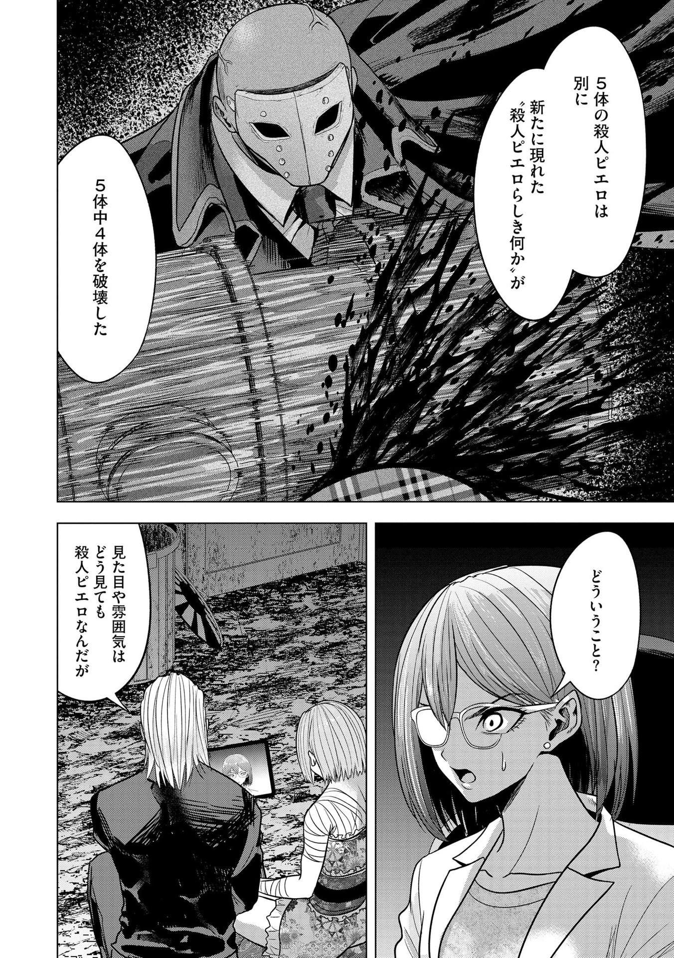 SATSUJIN PIERROT NO SHITSUMON Chapter 24 - Page 8