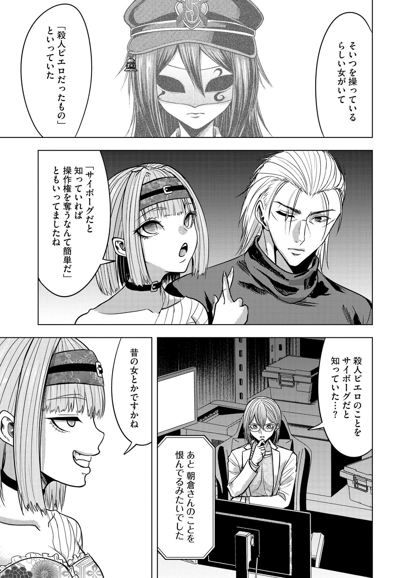 SATSUJIN PIERROT NO SHITSUMON Chapter 24 - Page 9