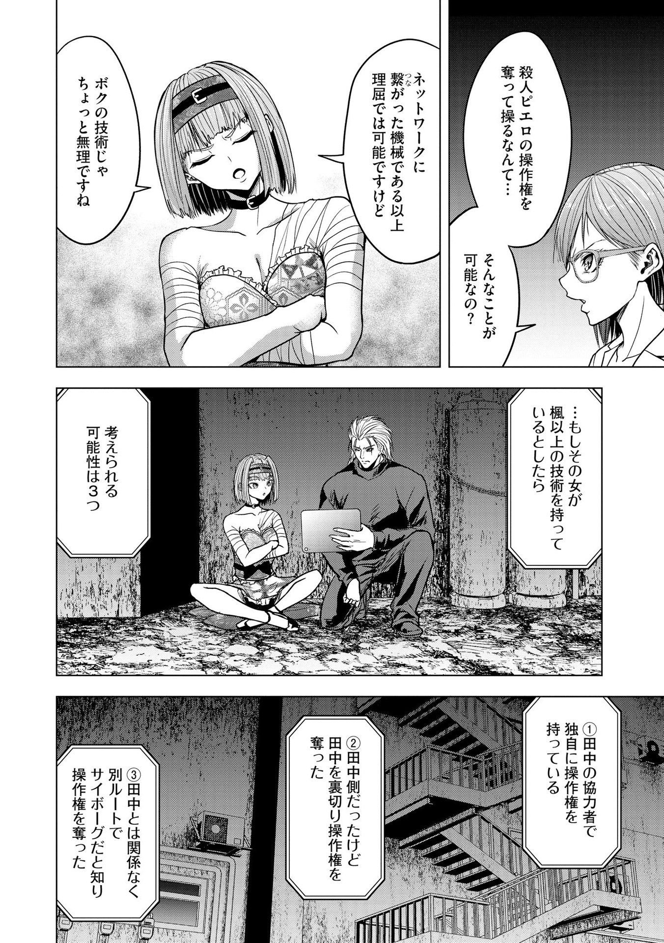 SATSUJIN PIERROT NO SHITSUMON Chapter 24 - Page 10