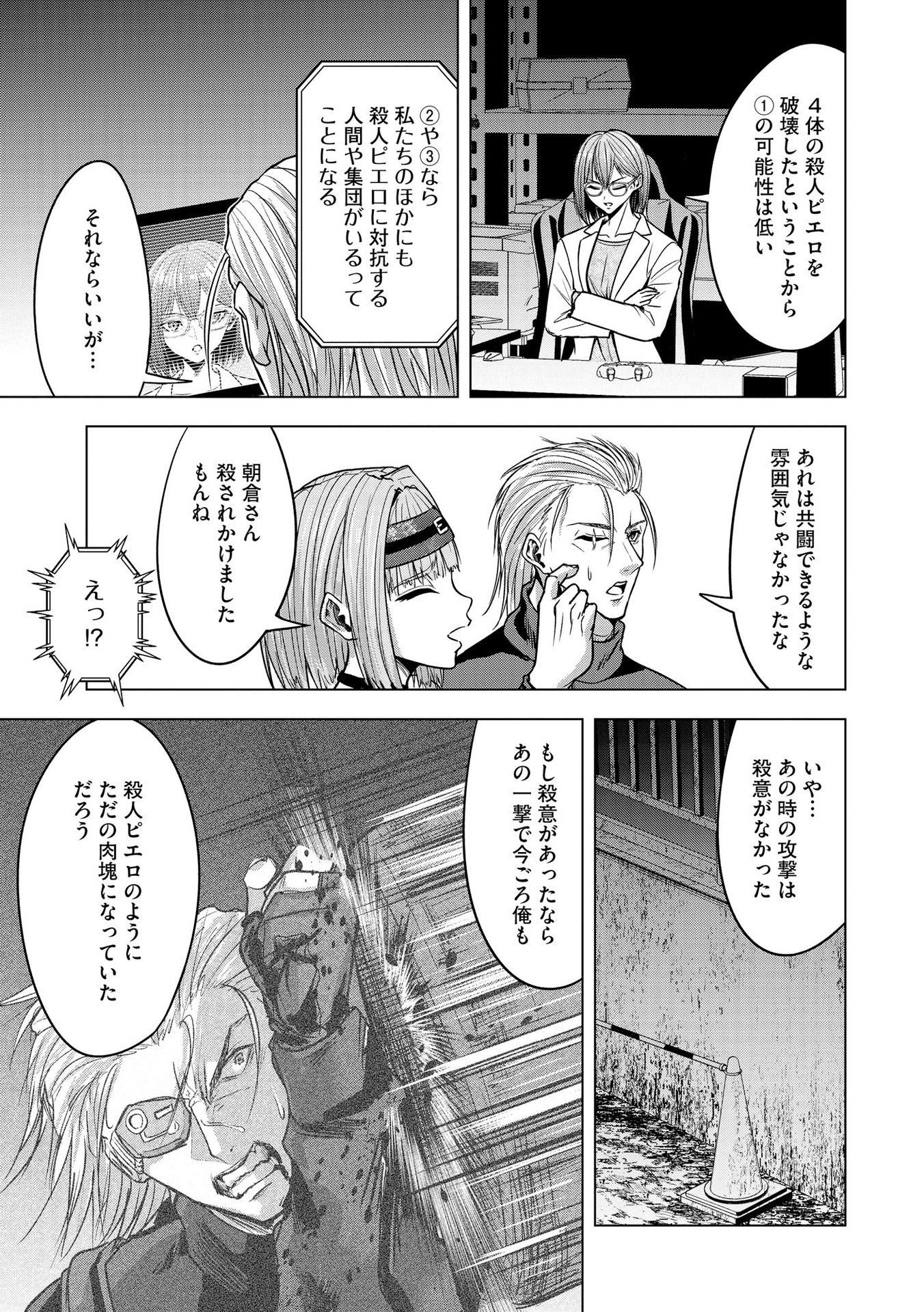 SATSUJIN PIERROT NO SHITSUMON Chapter 24 - Page 11
