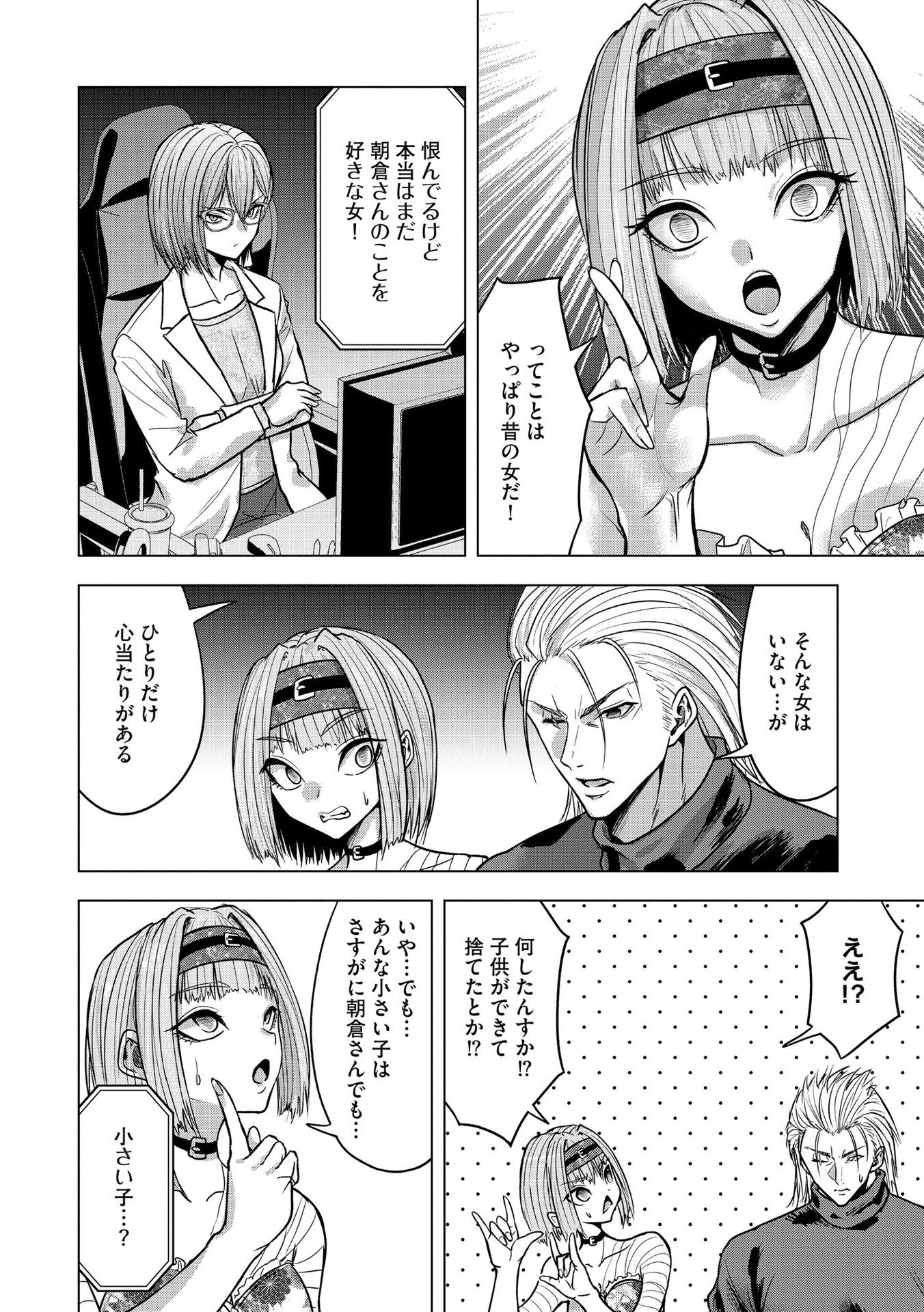 SATSUJIN PIERROT NO SHITSUMON Chapter 24 - Page 12