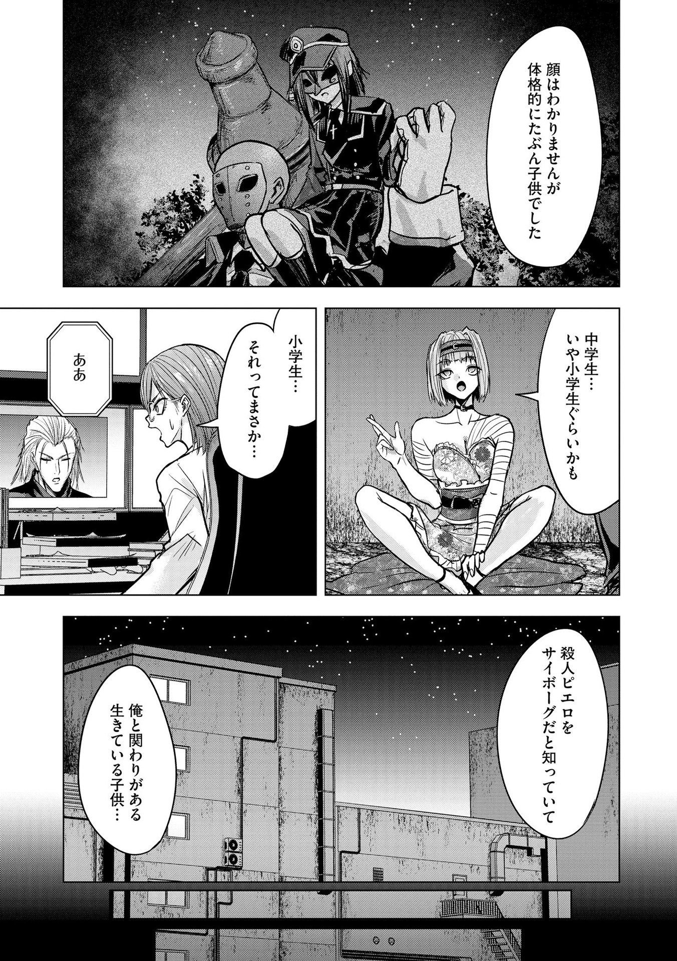 SATSUJIN PIERROT NO SHITSUMON Chapter 24 - Page 13