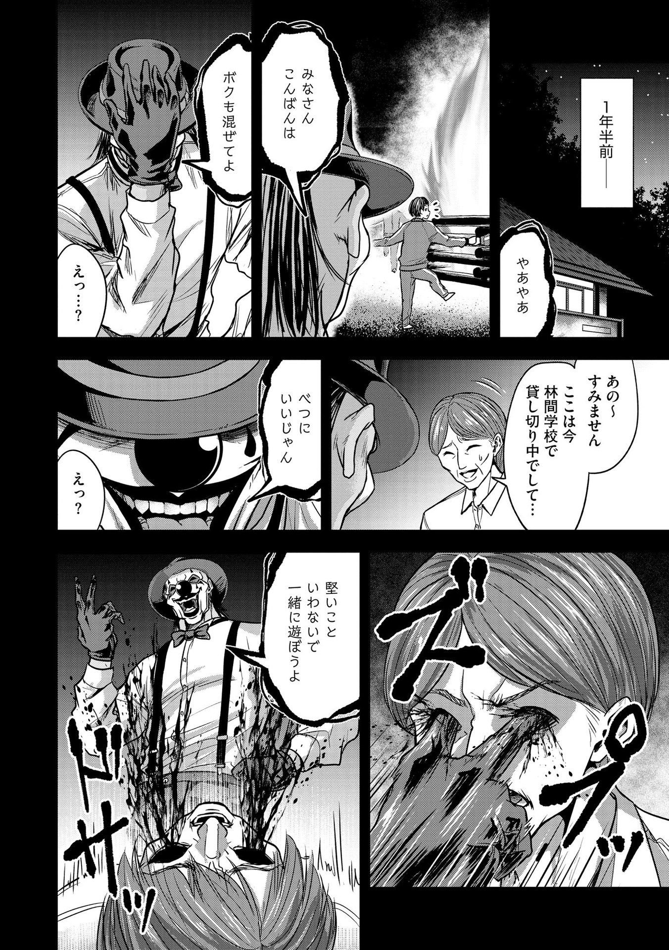 SATSUJIN PIERROT NO SHITSUMON Chapter 24 - Page 14