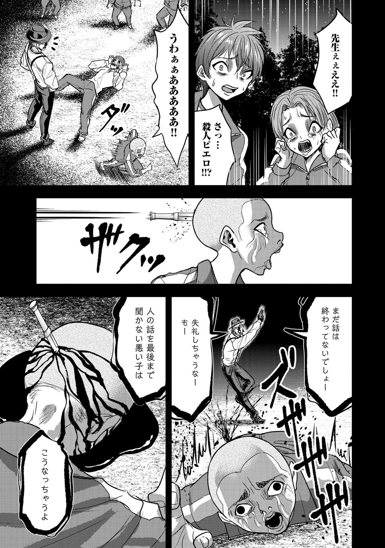 SATSUJIN PIERROT NO SHITSUMON Chapter 24 - Page 15