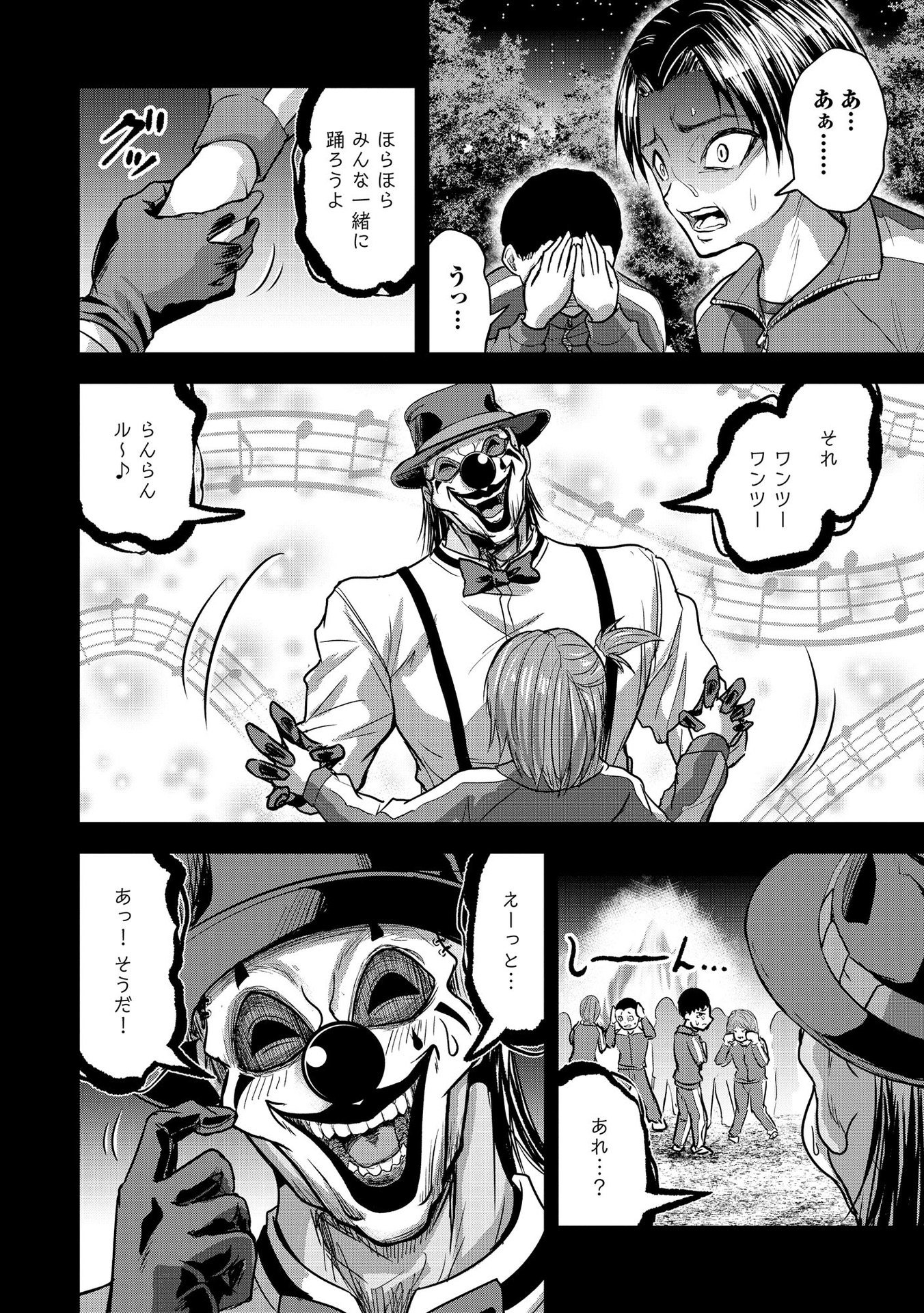 SATSUJIN PIERROT NO SHITSUMON Chapter 24 - Page 16