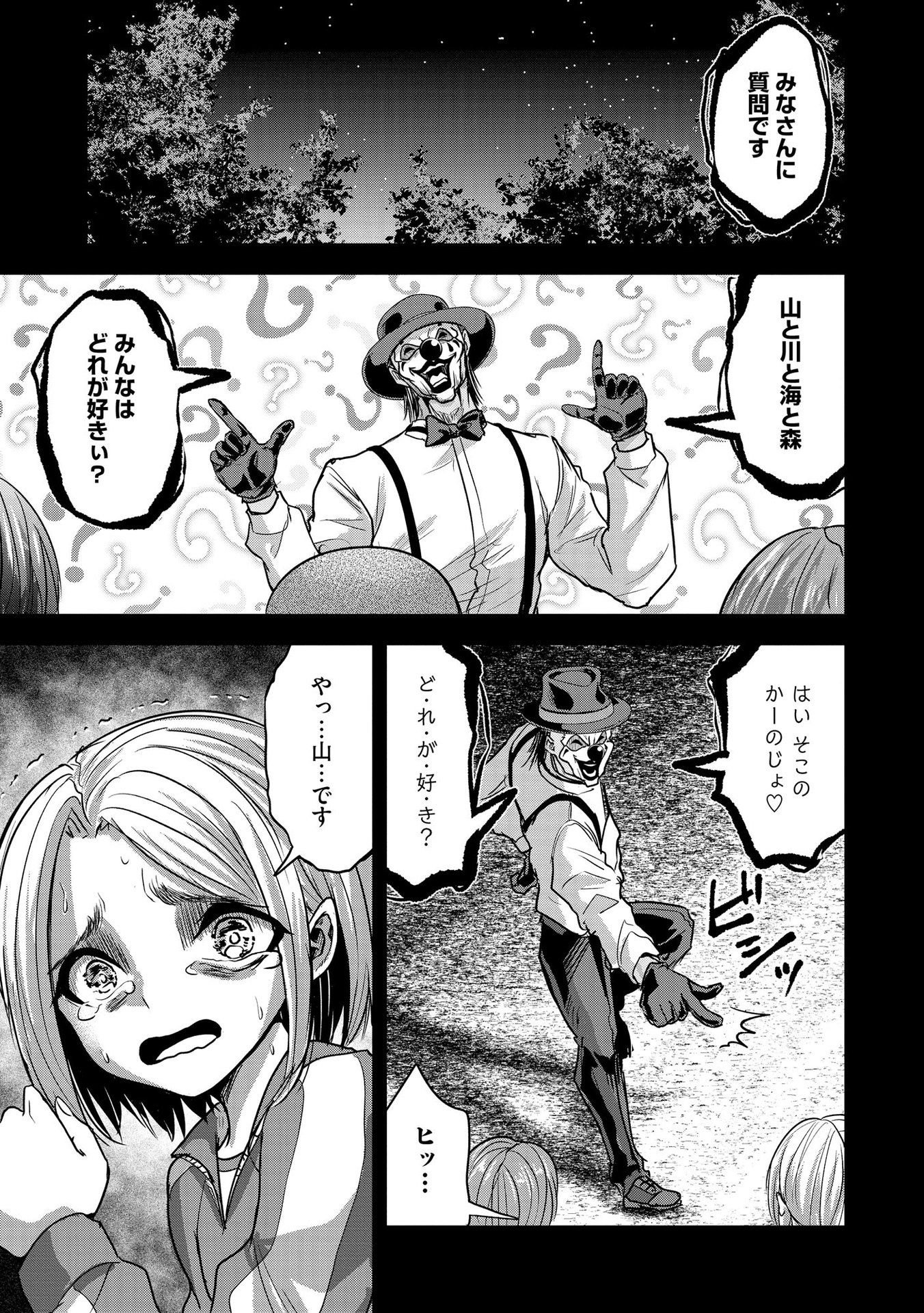 SATSUJIN PIERROT NO SHITSUMON Chapter 24 - Page 17