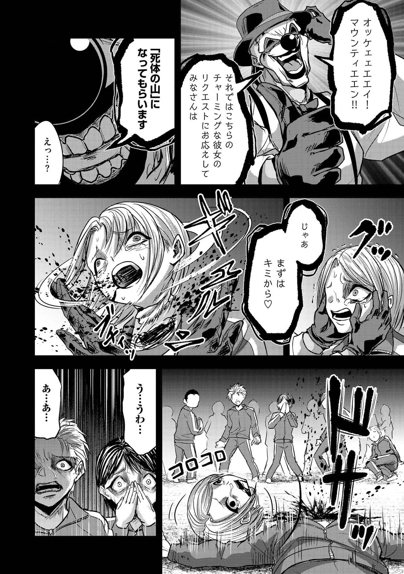 SATSUJIN PIERROT NO SHITSUMON Chapter 24 - Page 18