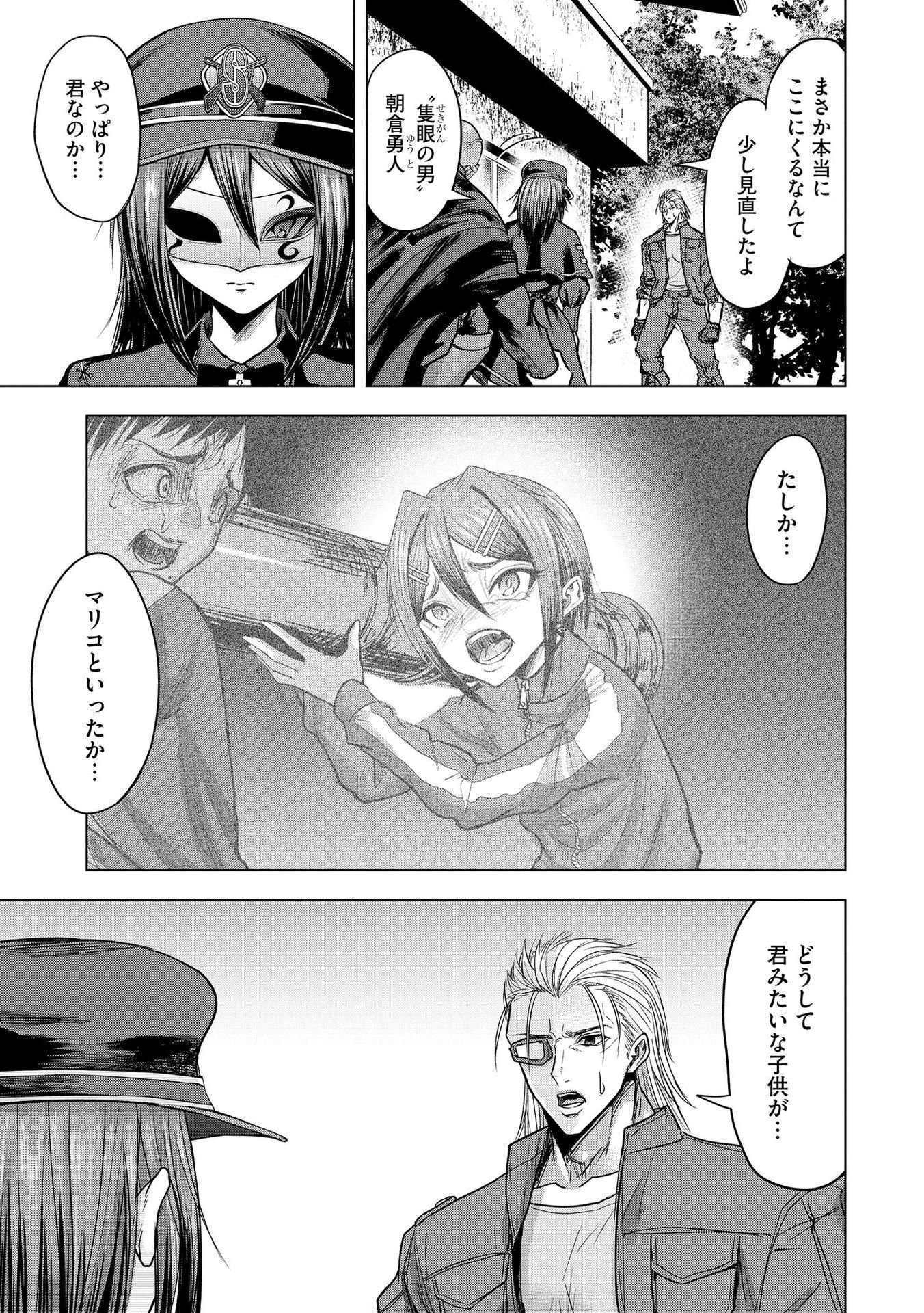 SATSUJIN PIERROT NO SHITSUMON Chapter 24 - Page 23